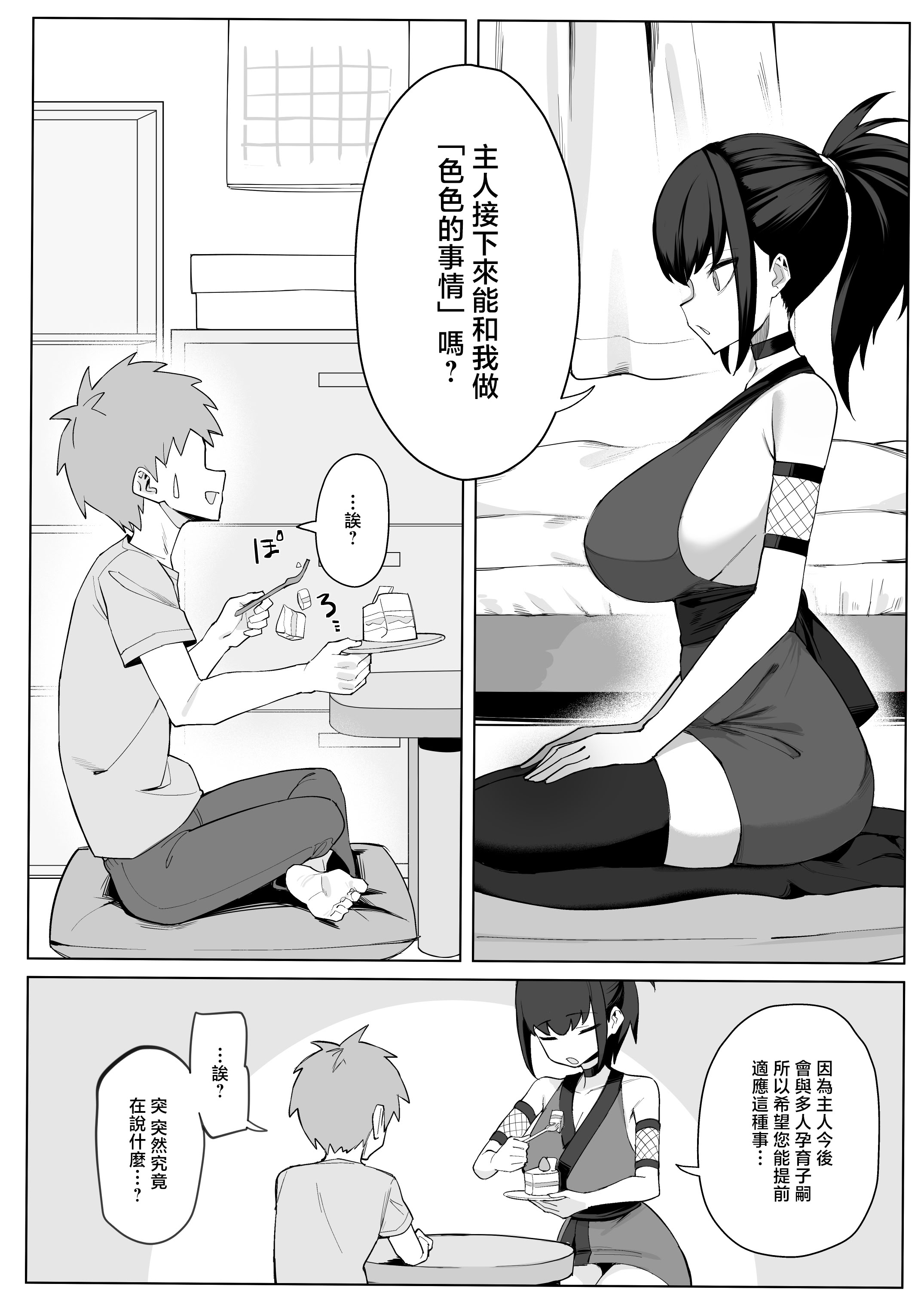 [日本漫画] [うちわうち (うちわ)] 主様の忍は私です。 [中国翻訳] 单本,高潮潮吹,正太控,巨乳大奶,单女,内射中出#[45P]-4