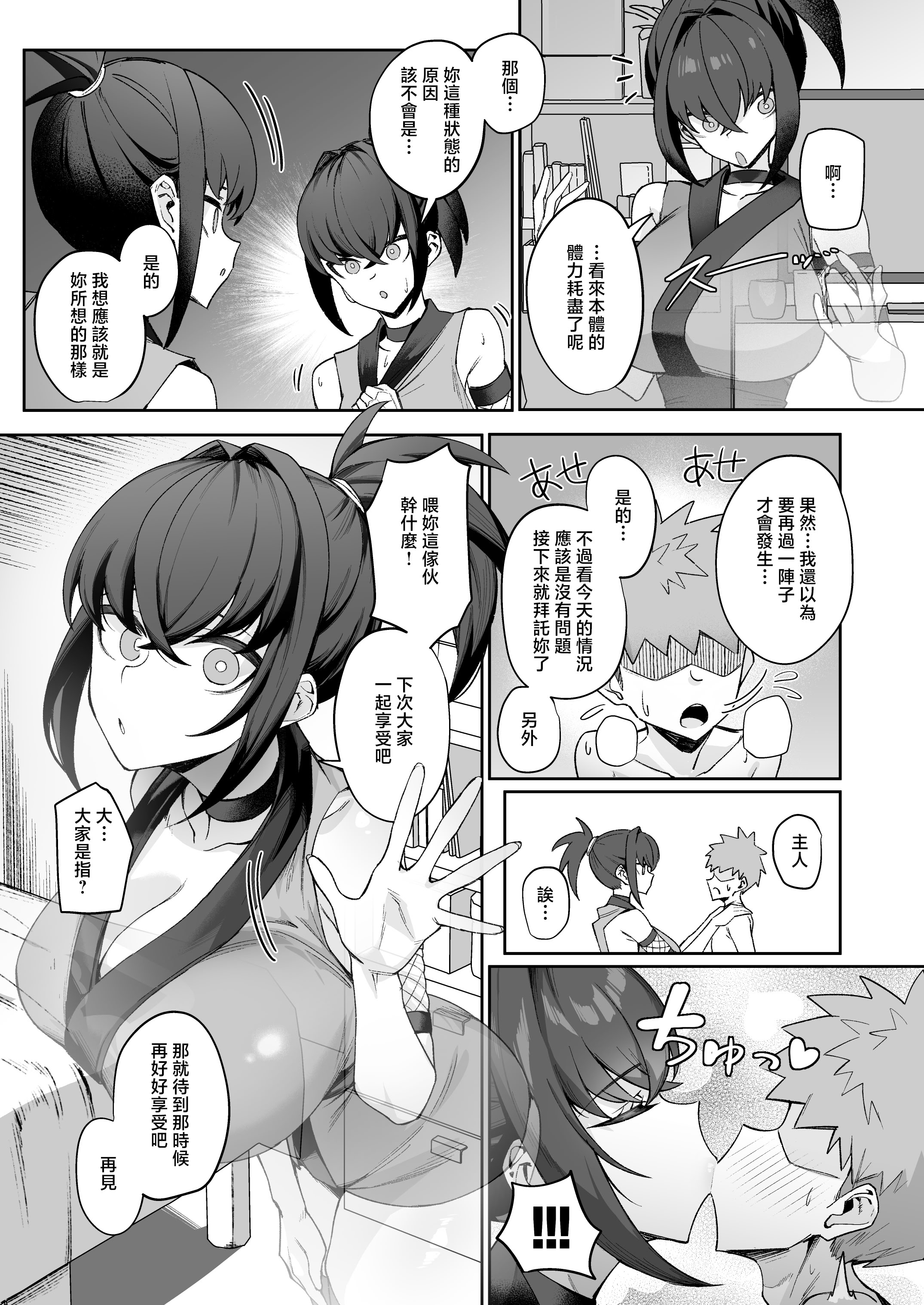 [日本漫画] [うちわうち (うちわ)] 主様の忍は私です。 [中国翻訳] 单本,高潮潮吹,正太控,巨乳大奶,单女,内射中出#[45P]-43