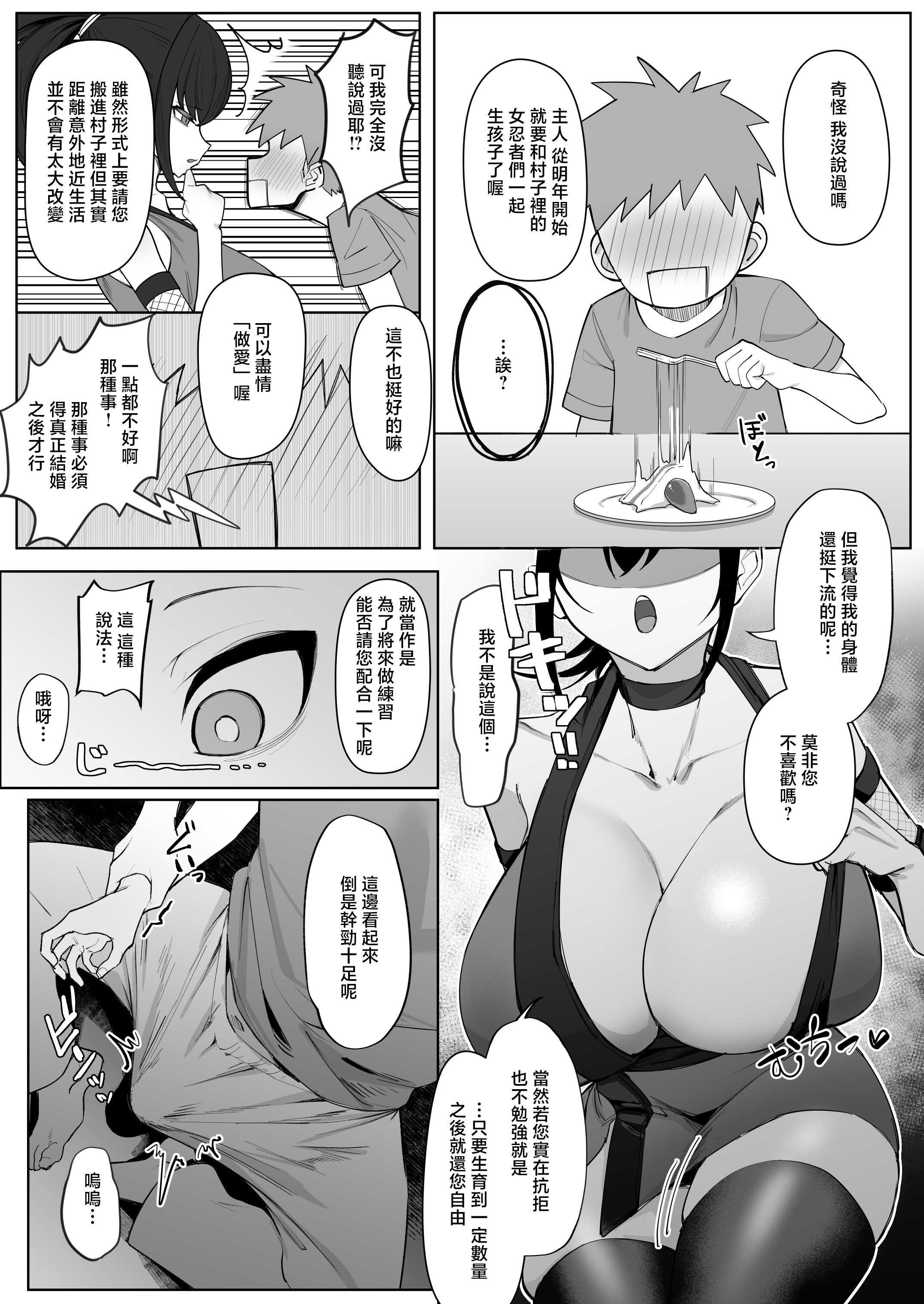 [日本漫画] [うちわうち (うちわ)] 主様の忍は私です。 [中国翻訳] 单本,高潮潮吹,正太控,巨乳大奶,单女,内射中出#[45P]-5
