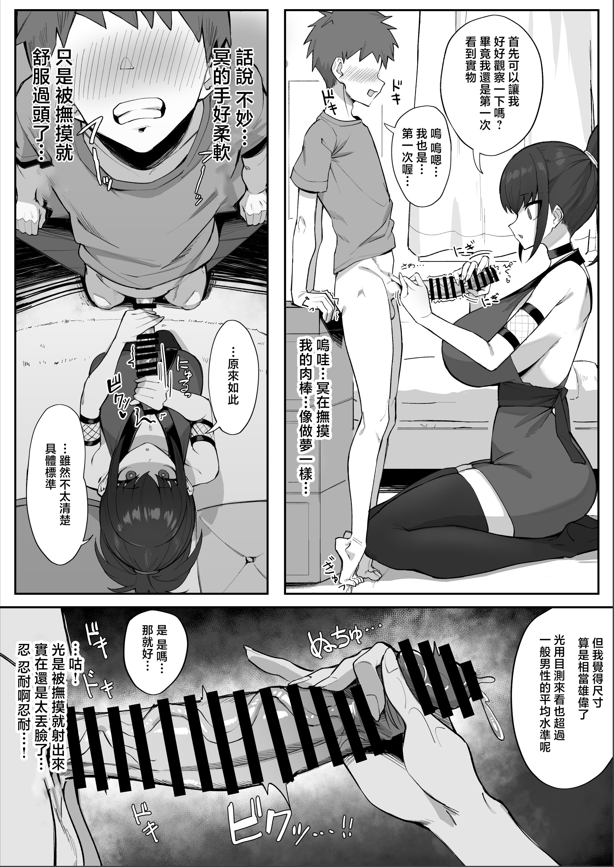[日本漫画] [うちわうち (うちわ)] 主様の忍は私です。 [中国翻訳] 单本,高潮潮吹,正太控,巨乳大奶,单女,内射中出#[45P]-6