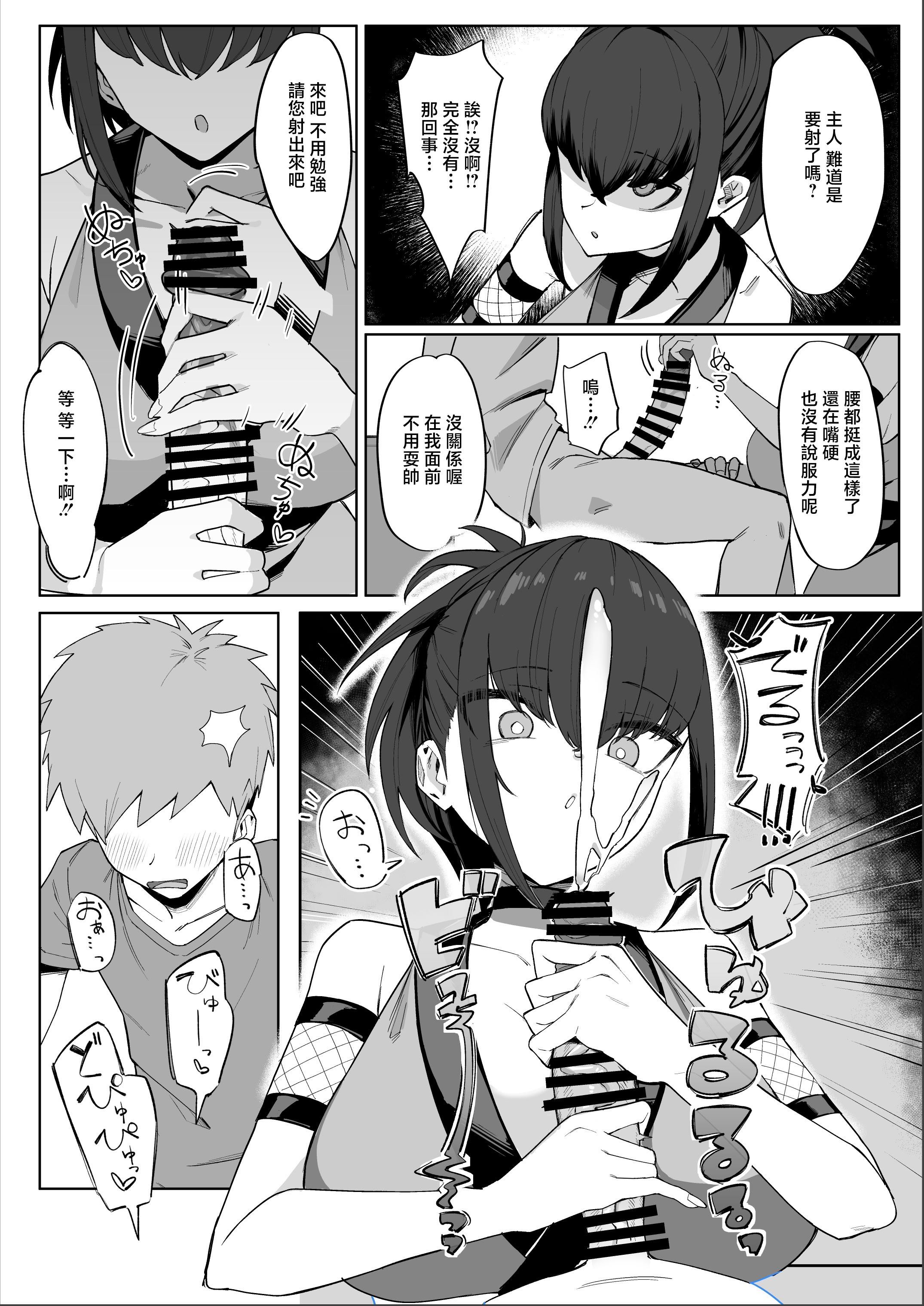 [日本漫画] [うちわうち (うちわ)] 主様の忍は私です。 [中国翻訳] 单本,高潮潮吹,正太控,巨乳大奶,单女,内射中出#[45P]-7