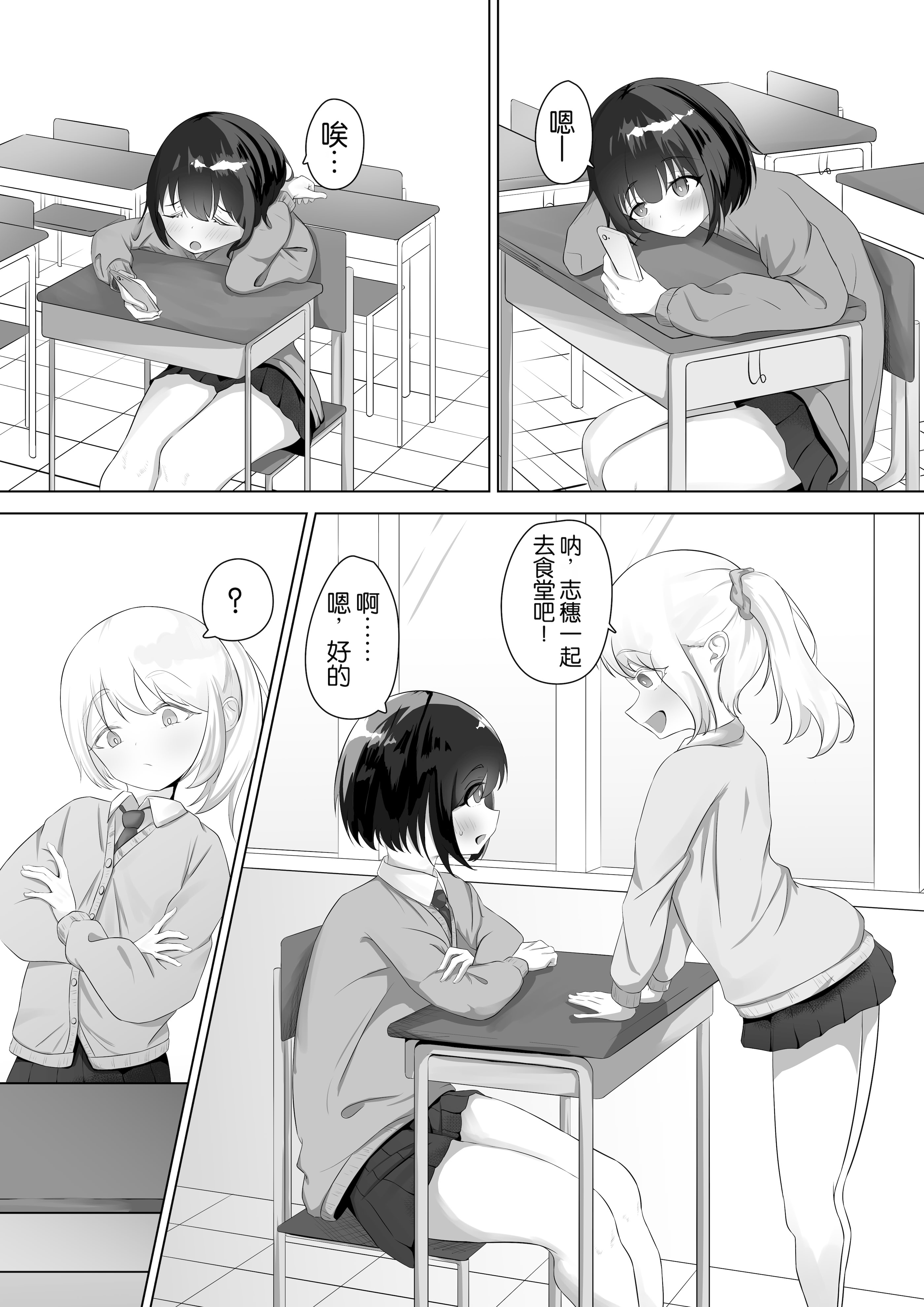 [日本漫画] [nodo] 露出アプリでおさんぽ｜使用露出APP去散步 单本,露出,单女,女学生制服,丝袜#[28P]-2