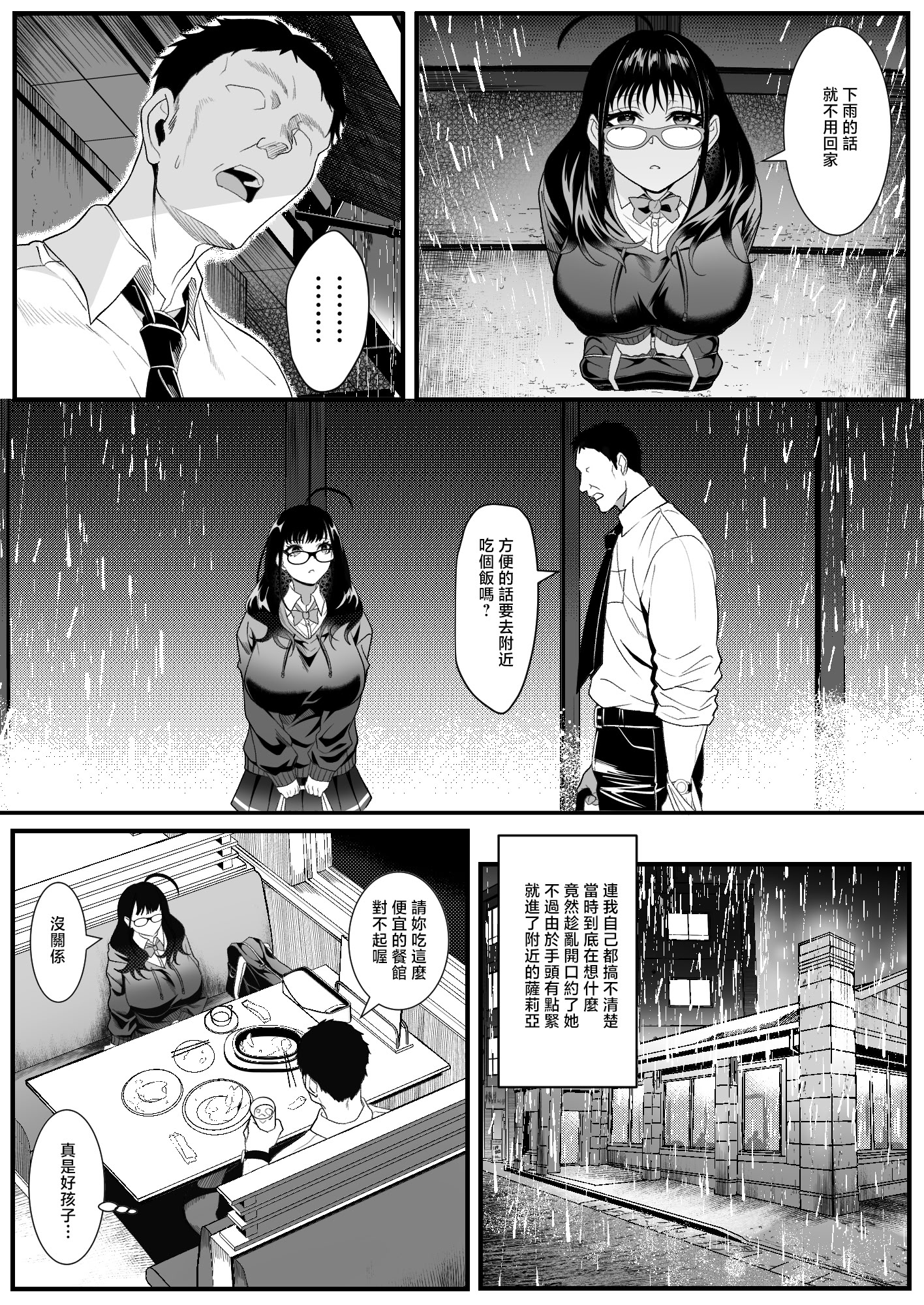 [日本漫画] [HOT CALPIS] 受験疲れの女子をお持ち帰りした話 [中国翻訳] 单本,高潮潮吹,调教,巨乳大奶,单女,女学生制服,丝袜#[42P]-6