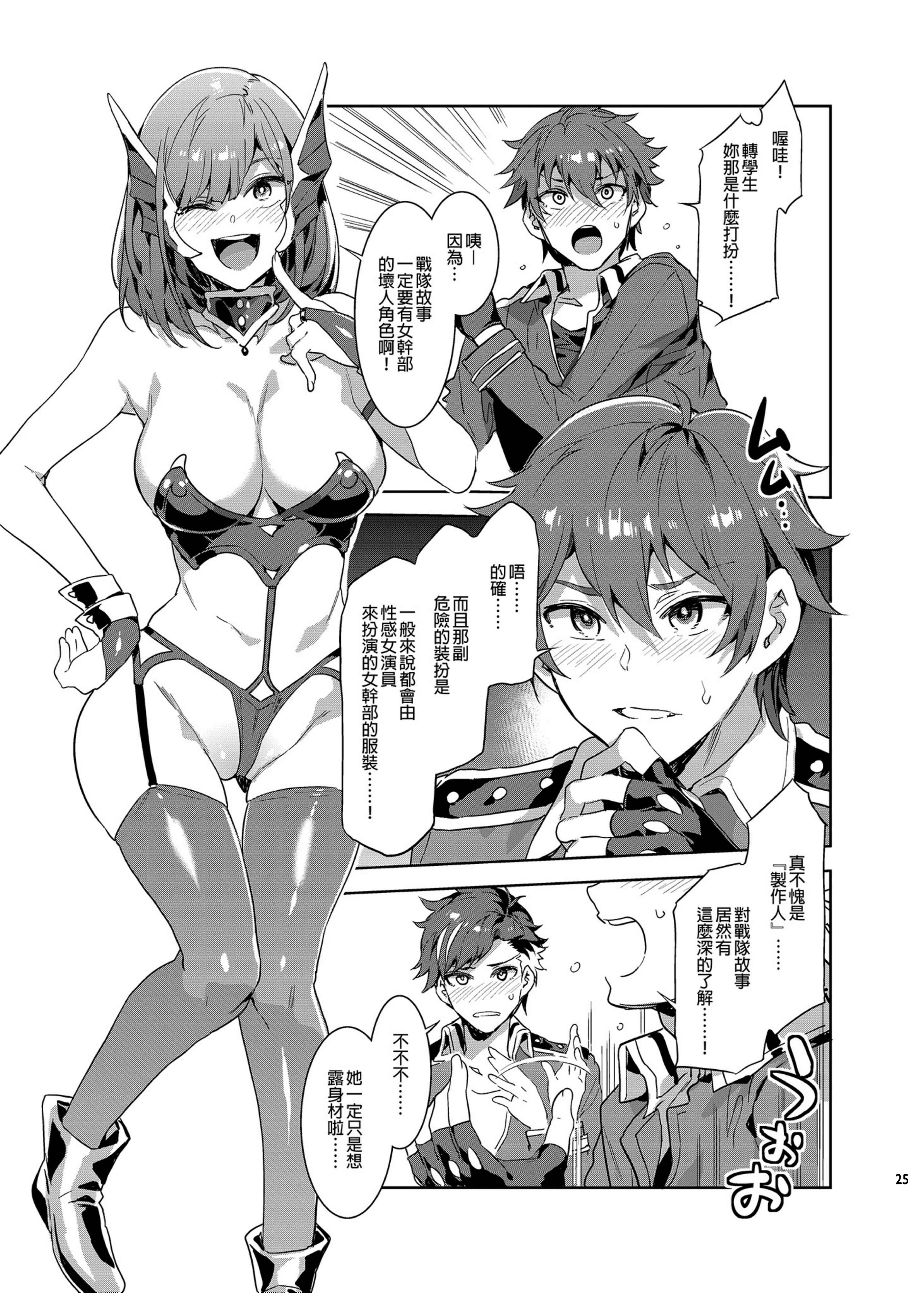 [日本漫画] (C95) [ありすの宝箱 (水龍敬)] 夢ノ咲学院の転校生ちゃんがアイドルの卵を食い荒らしてるって本当ですか!？ (あんさんぶるスターズ!) [中国翻訳] [無修正] [DL版] 单本,高潮潮吹,巨乳大奶,单女,女学生制服,内射中出,丝袜#[38P]-24