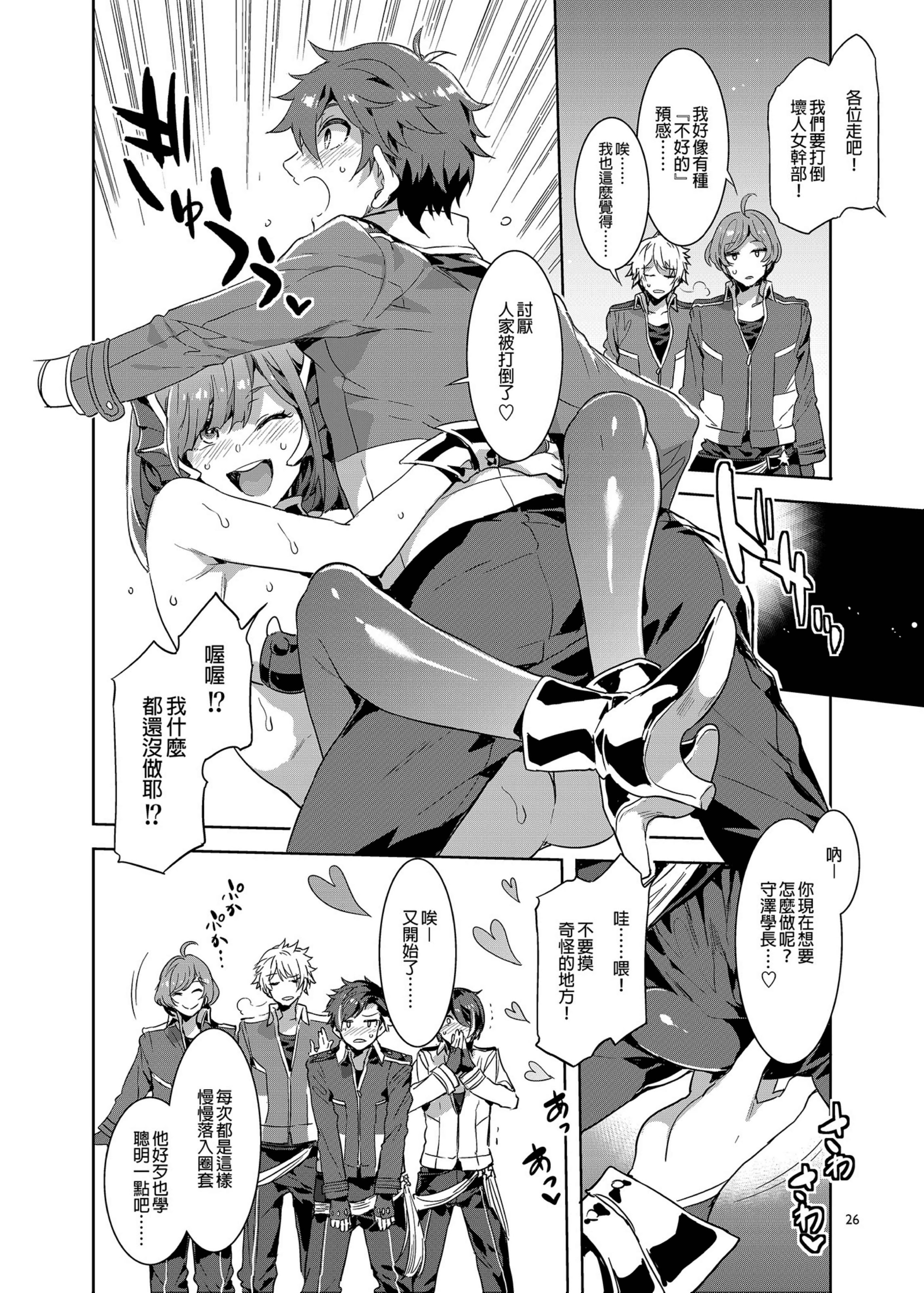 [日本漫画] (C95) [ありすの宝箱 (水龍敬)] 夢ノ咲学院の転校生ちゃんがアイドルの卵を食い荒らしてるって本当ですか!？ (あんさんぶるスターズ!) [中国翻訳] [無修正] [DL版] 单本,高潮潮吹,巨乳大奶,单女,女学生制服,内射中出,丝袜#[38P]-25