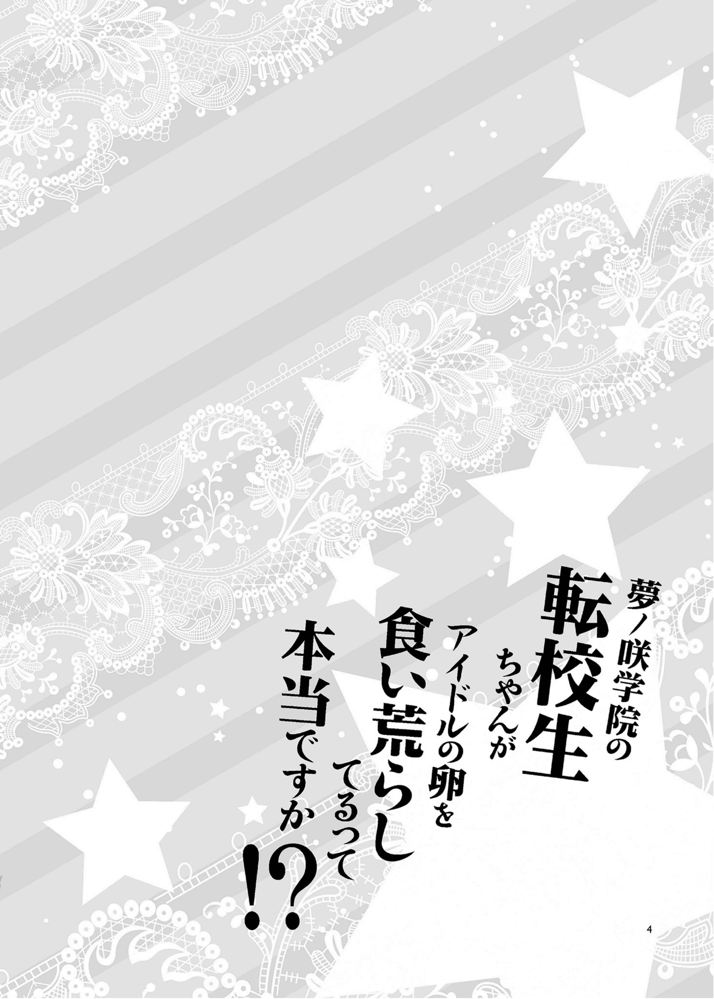 [日本漫画] (C95) [ありすの宝箱 (水龍敬)] 夢ノ咲学院の転校生ちゃんがアイドルの卵を食い荒らしてるって本当ですか!？ (あんさんぶるスターズ!) [中国翻訳] [無修正] [DL版] 单本,高潮潮吹,巨乳大奶,单女,女学生制服,内射中出,丝袜#[38P]-3