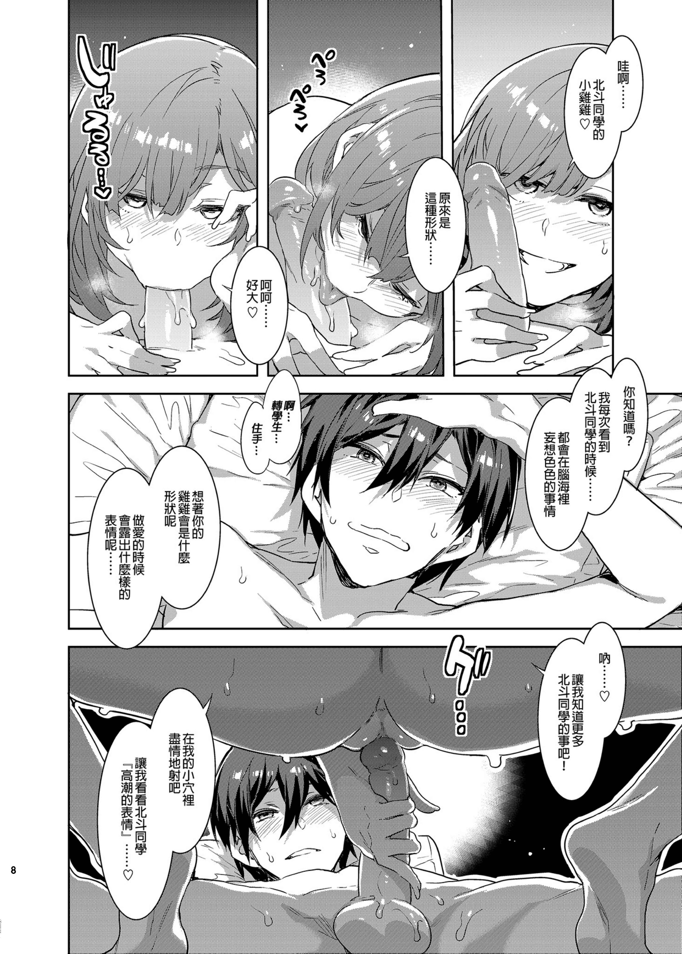 [日本漫画] (C95) [ありすの宝箱 (水龍敬)] 夢ノ咲学院の転校生ちゃんがアイドルの卵を食い荒らしてるって本当ですか!？ (あんさんぶるスターズ!) [中国翻訳] [無修正] [DL版] 单本,高潮潮吹,巨乳大奶,单女,女学生制服,内射中出,丝袜#[38P]-7