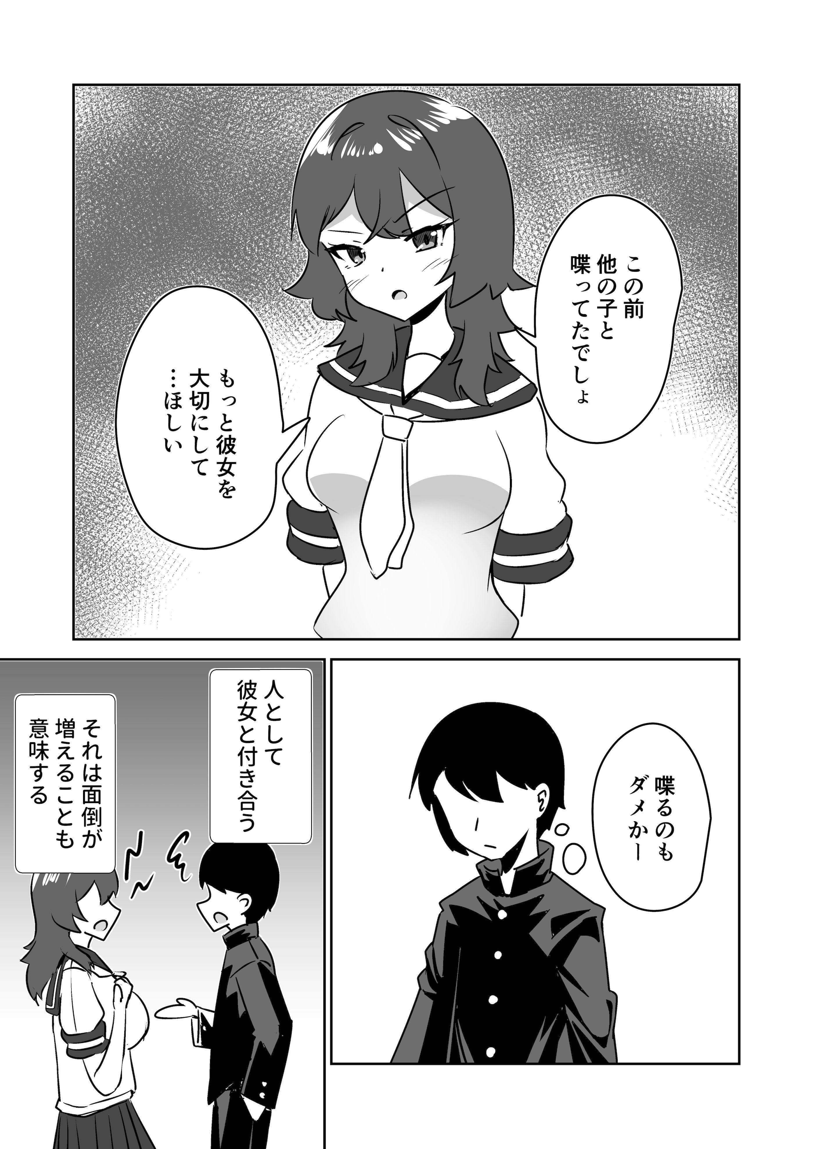 [日本漫画] [天空ガアドレヱル] 記憶捏造催眠 ～巨乳ダウナー水泳部ちゃんの記憶を都合よく改変してガチ恋奴隷にする話～ 单本,高潮潮吹,调教,巨乳大奶,单女,单男#[40P]-17