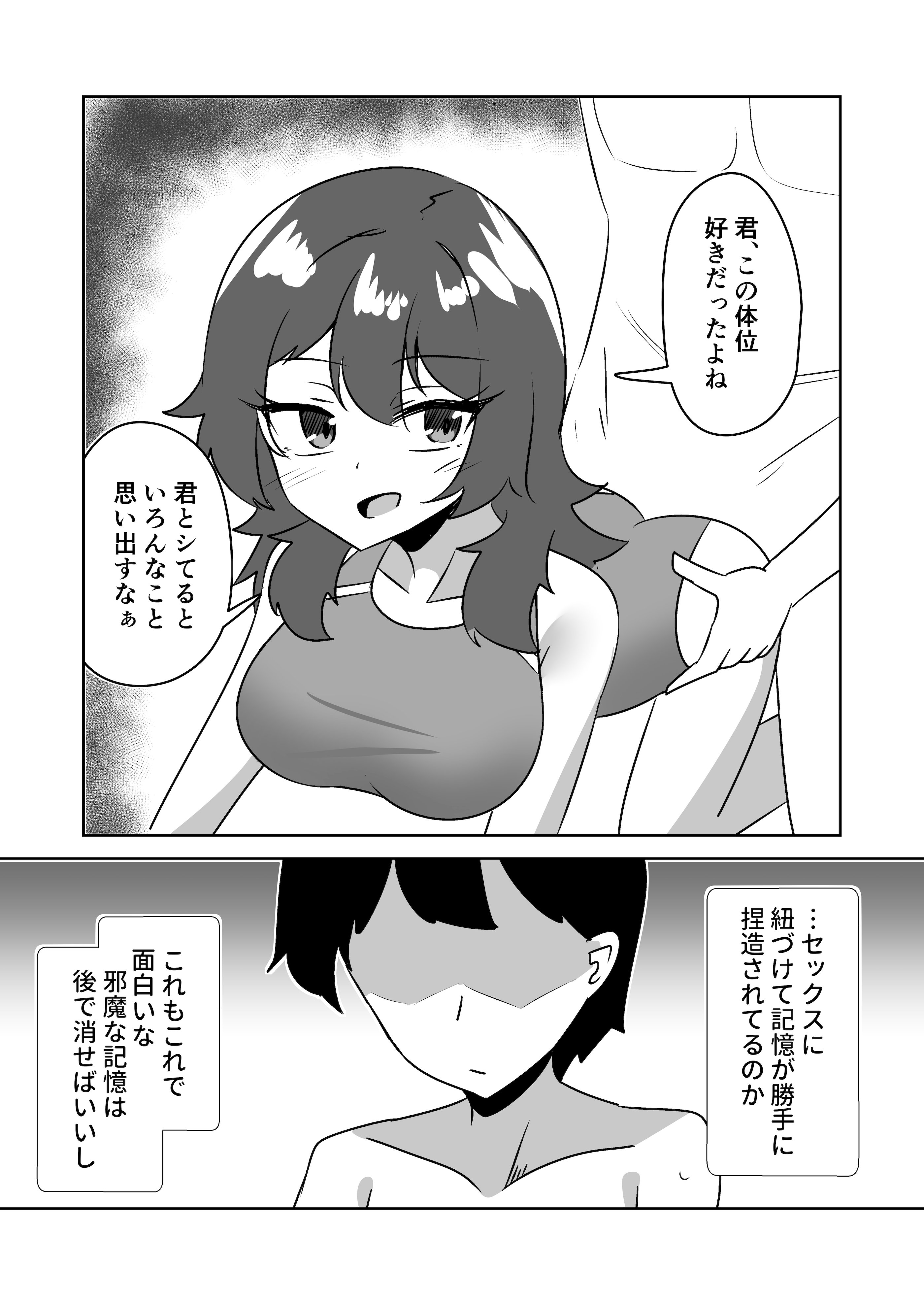 [日本漫画] [天空ガアドレヱル] 記憶捏造催眠 ～巨乳ダウナー水泳部ちゃんの記憶を都合よく改変してガチ恋奴隷にする話～ 单本,高潮潮吹,调教,巨乳大奶,单女,单男#[40P]-35