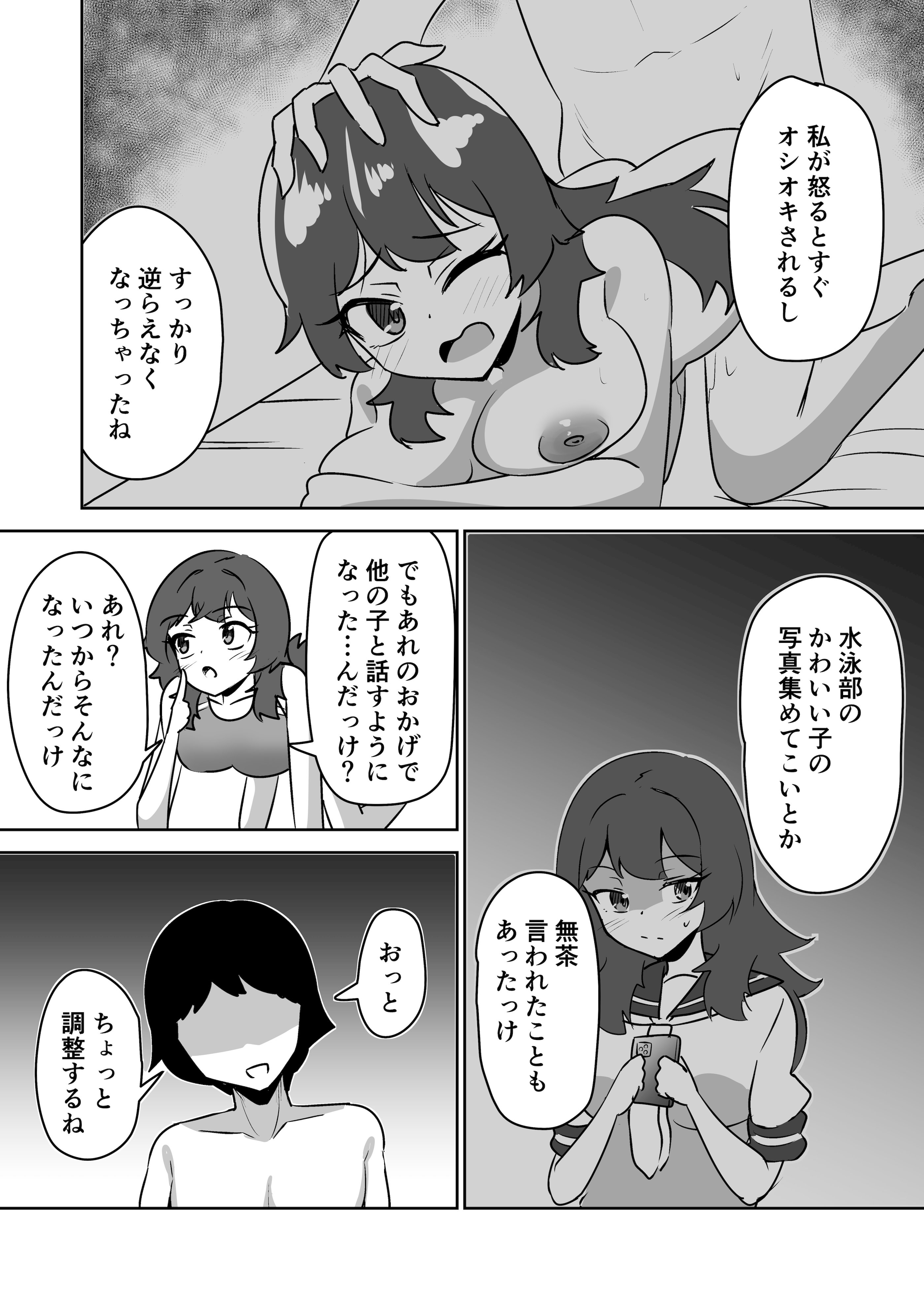 [日本漫画] [天空ガアドレヱル] 記憶捏造催眠 ～巨乳ダウナー水泳部ちゃんの記憶を都合よく改変してガチ恋奴隷にする話～ 单本,高潮潮吹,调教,巨乳大奶,单女,单男#[40P]-36