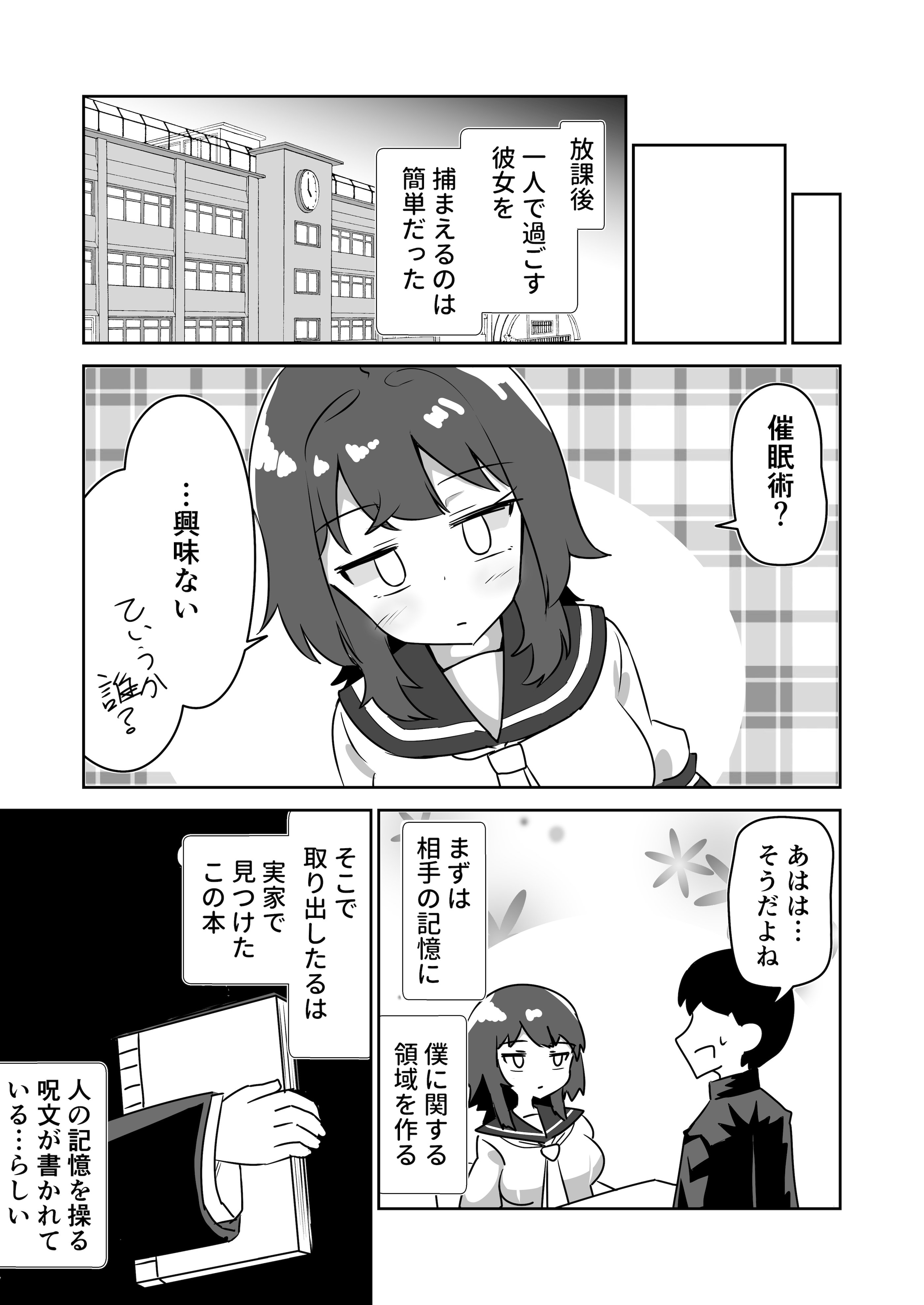 [日本漫画] [天空ガアドレヱル] 記憶捏造催眠 ～巨乳ダウナー水泳部ちゃんの記憶を都合よく改変してガチ恋奴隷にする話～ 单本,高潮潮吹,调教,巨乳大奶,单女,单男#[40P]-4
