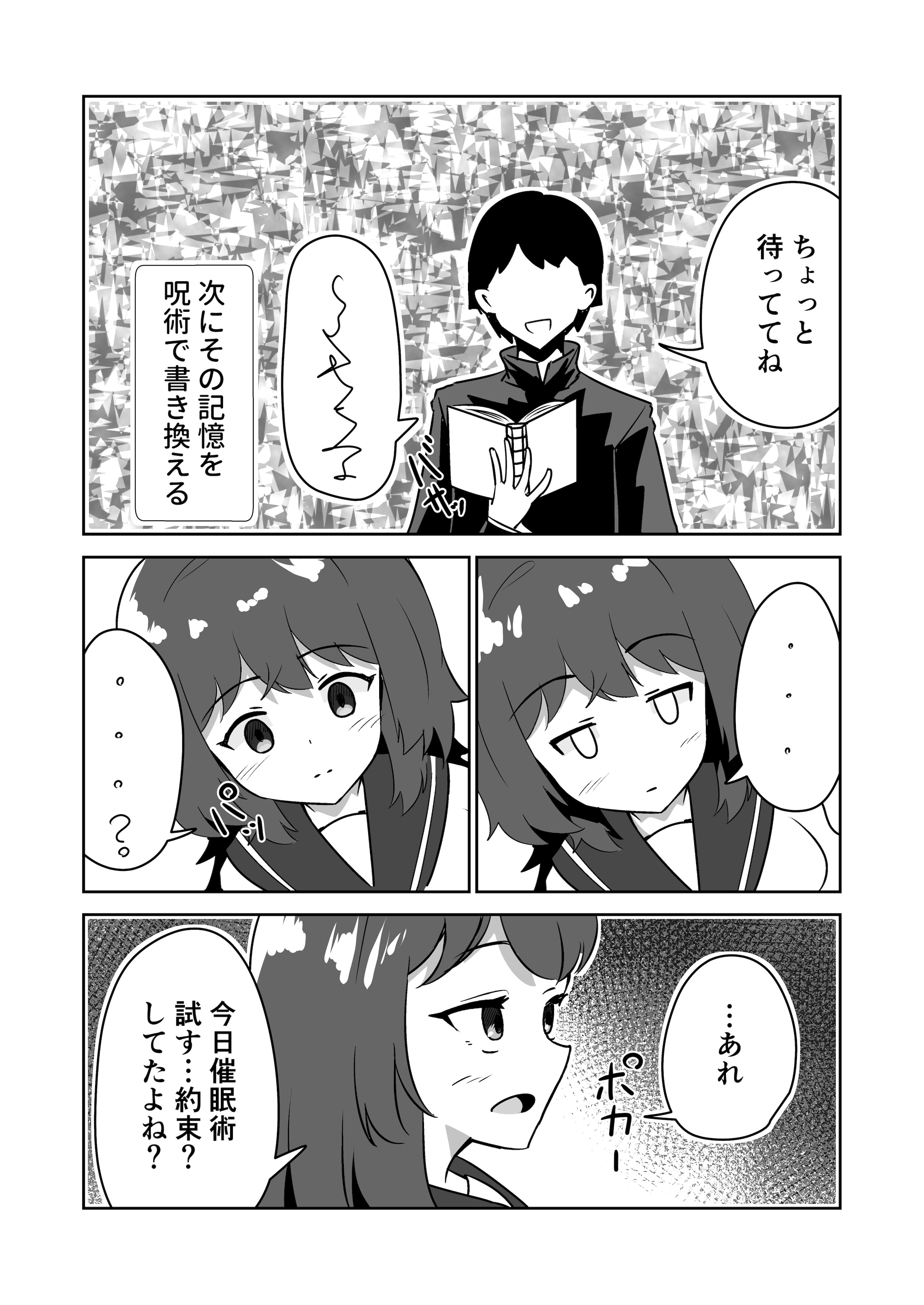 [日本漫画] [天空ガアドレヱル] 記憶捏造催眠 ～巨乳ダウナー水泳部ちゃんの記憶を都合よく改変してガチ恋奴隷にする話～ 单本,高潮潮吹,调教,巨乳大奶,单女,单男#[40P]-5