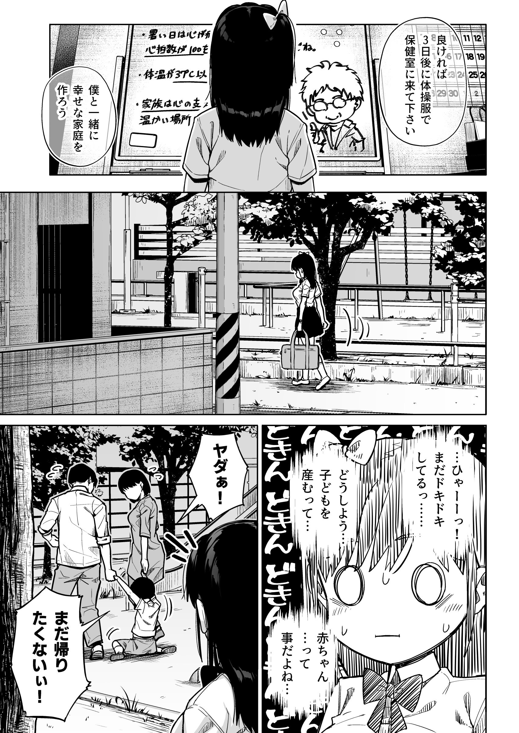 [日本漫画] [サークルみづさね (みづさね)] 保健室おじさんの排卵狩り 单本,高潮潮吹,萝莉,单女,女学生制服,单男,丝袜#[59P]-20