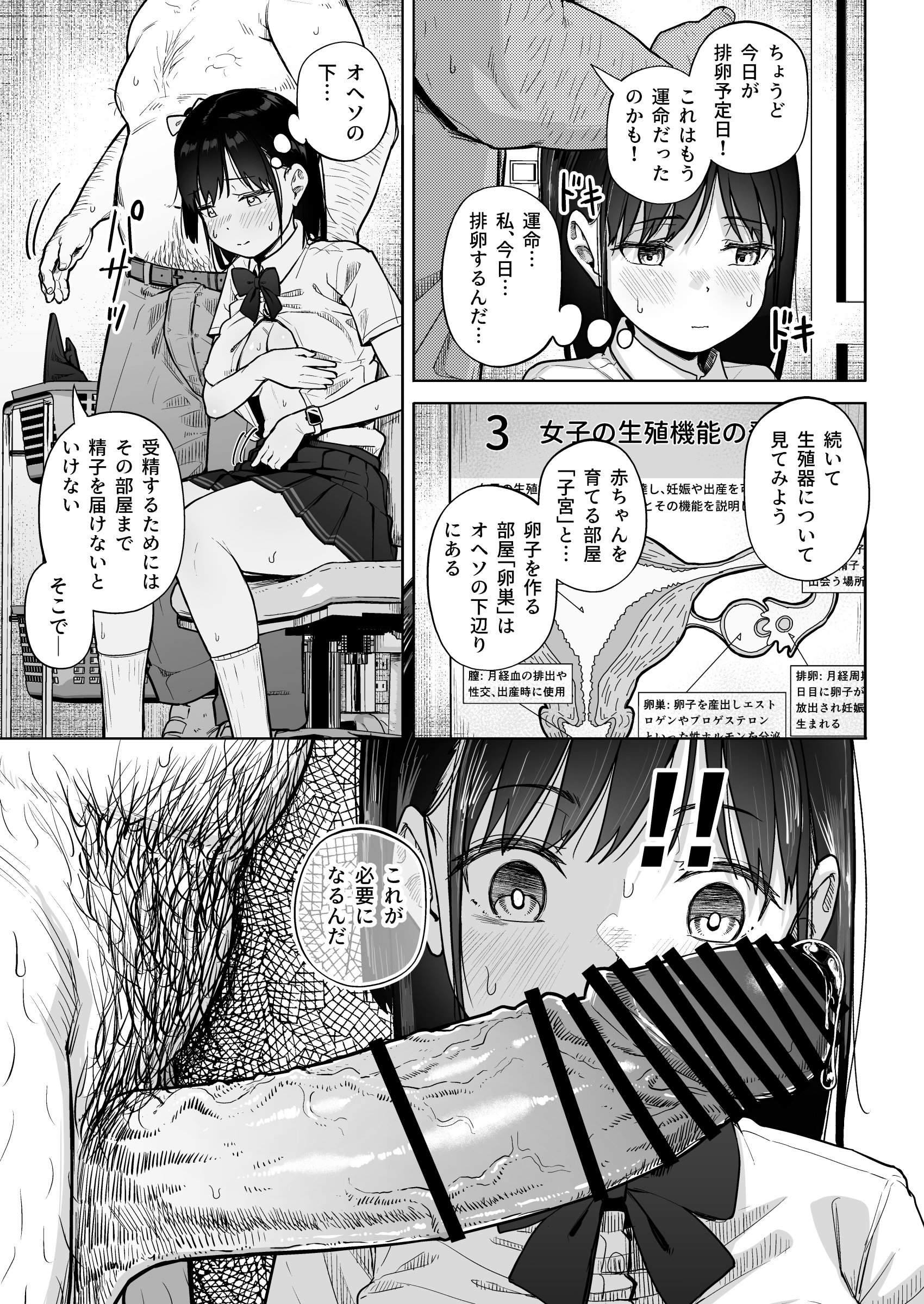 [日本漫画] [サークルみづさね (みづさね)] 保健室おじさんの排卵狩り 单本,高潮潮吹,萝莉,单女,女学生制服,单男,丝袜#[59P]-36
