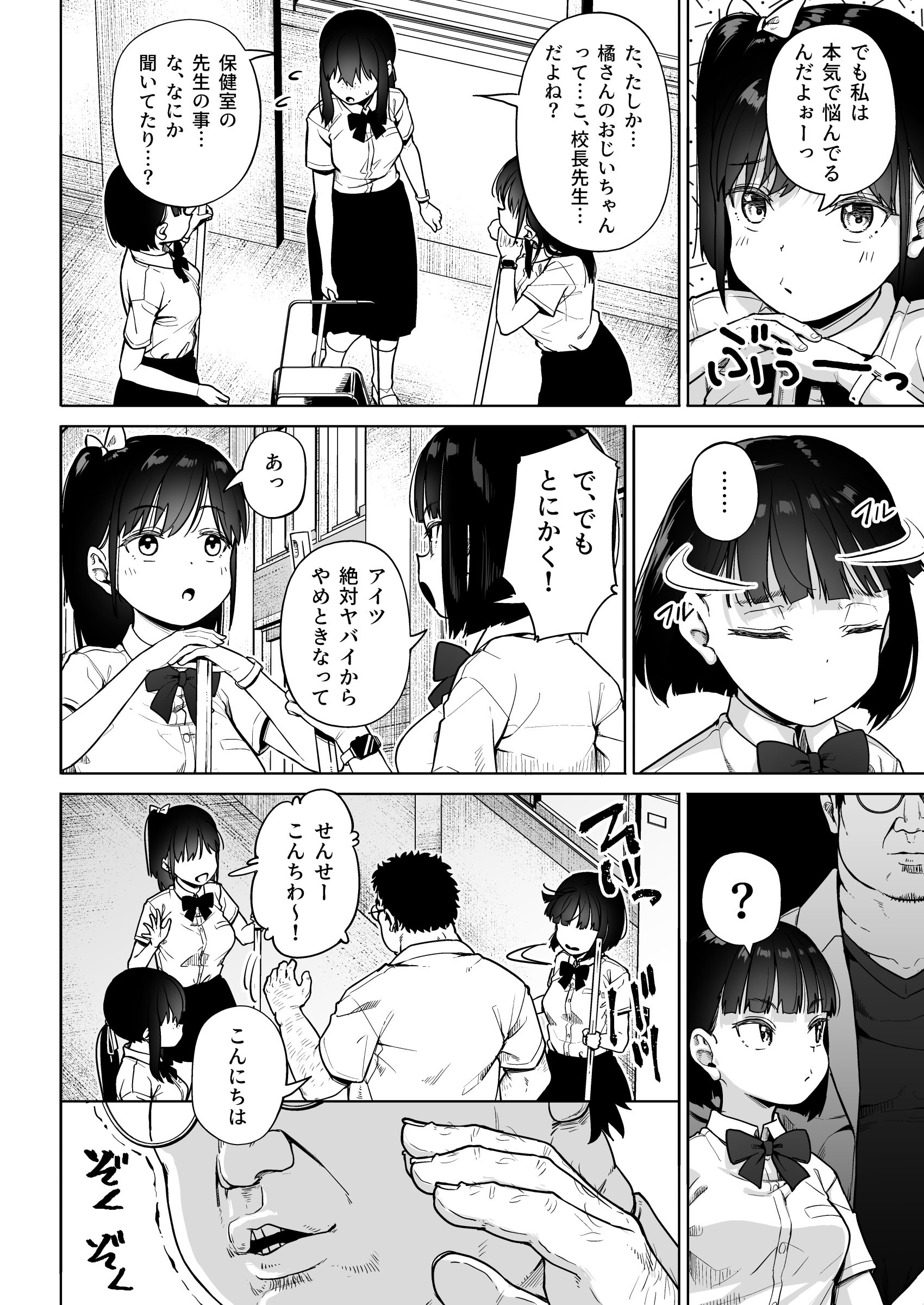 [日本漫画] [サークルみづさね (みづさね)] 保健室おじさんの排卵狩り 单本,高潮潮吹,萝莉,单女,女学生制服,单男,丝袜#[59P]-7