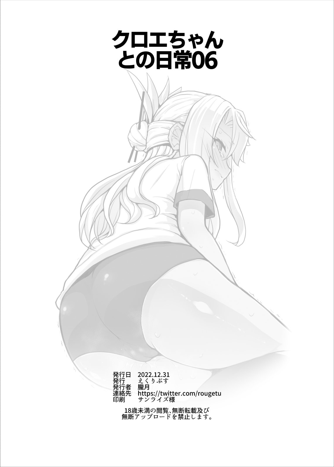[日本漫画] (C101) [朧月] クロエちゃんとの日常06 (Fate／kaleid liner プリズマ☆イリヤ) 单本,萝莉,单女,女学生制服,单男#[11P]-9