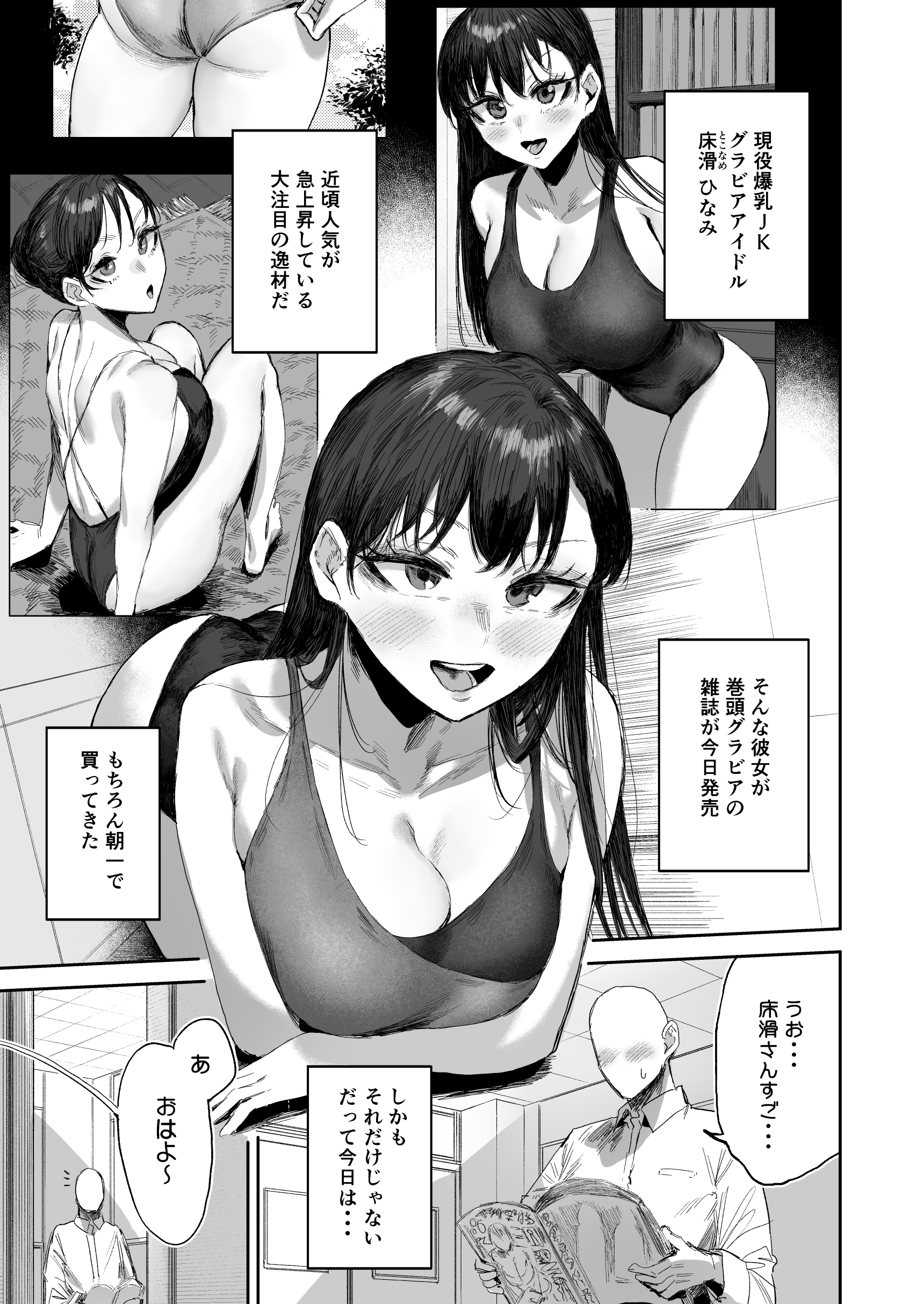 [日本漫画] [シグノマンダラ] 現役爆乳J Kグラドルのクラスメイトに性処理してもらう話 单本,巨乳大奶,单女,女学生制服,泳装,丝袜#[12P]-1