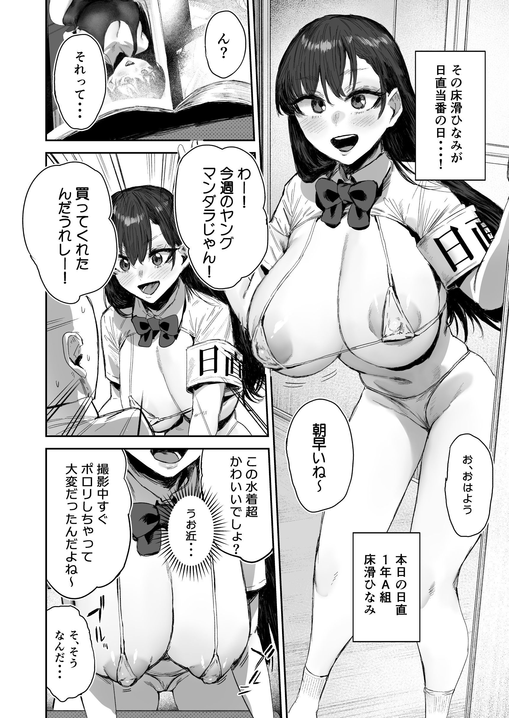 [日本漫画] [シグノマンダラ] 現役爆乳J Kグラドルのクラスメイトに性処理してもらう話 单本,巨乳大奶,单女,女学生制服,泳装,丝袜#[12P]-2
