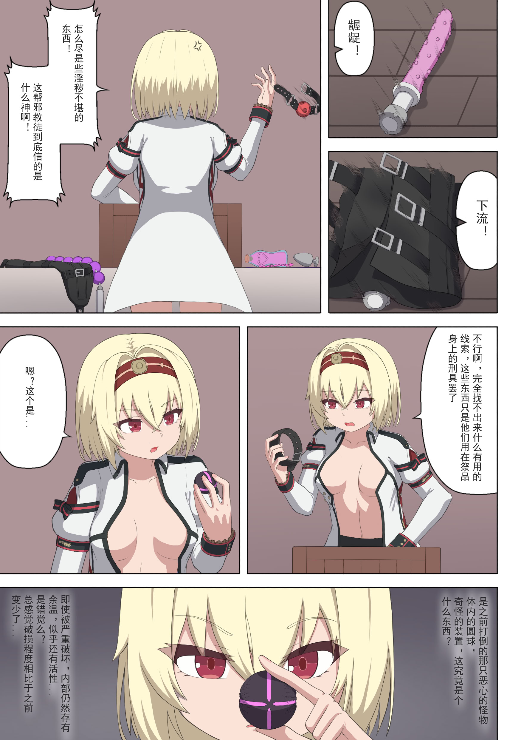 [日本漫画] [夏页] 来自深渊的淫礼——艾莉的乳胶共生战衣 单本,萝莉,调教,强奸,单女#[28P]-10