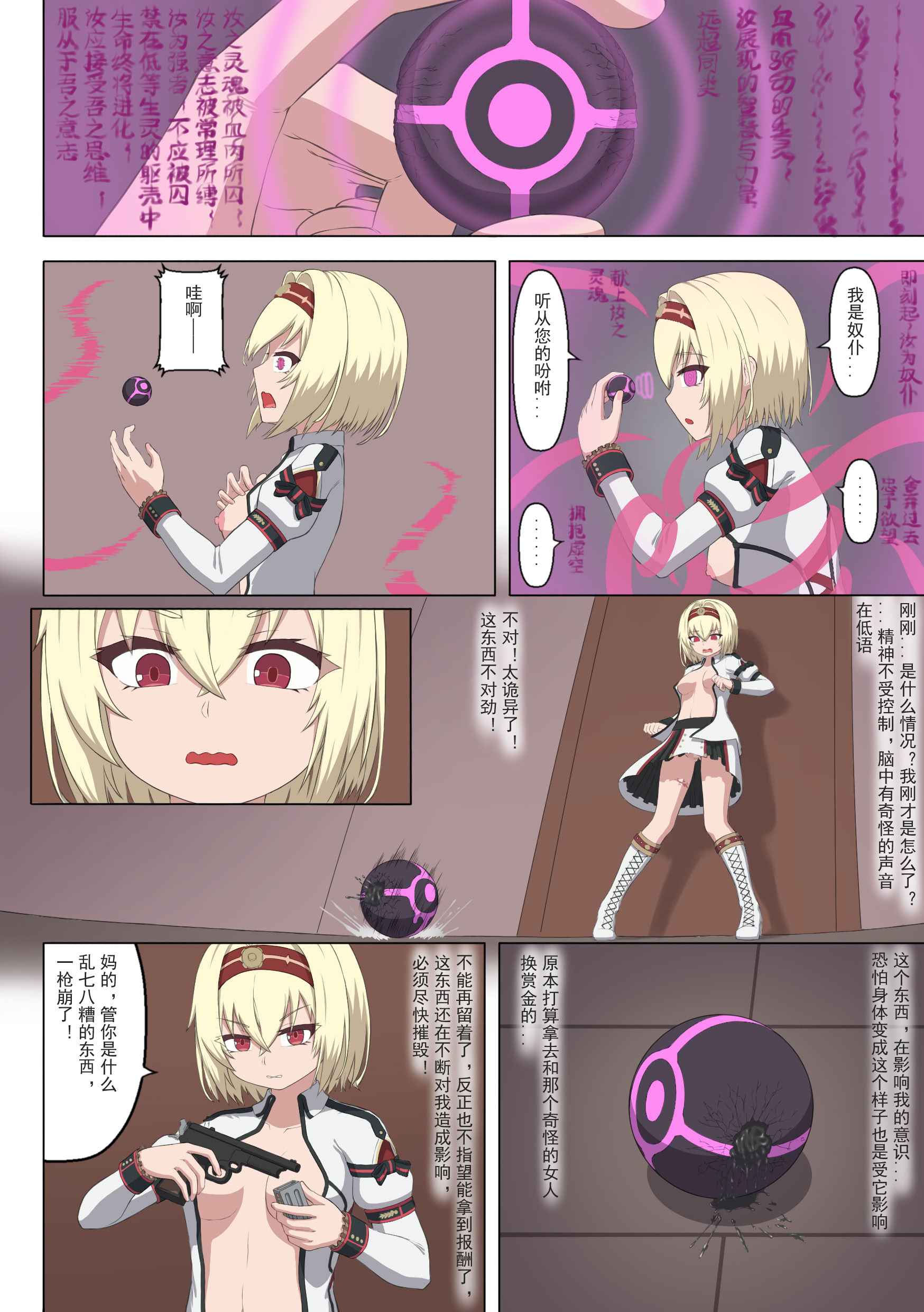 [日本漫画] [夏页] 来自深渊的淫礼——艾莉的乳胶共生战衣 单本,萝莉,调教,强奸,单女#[28P]-11