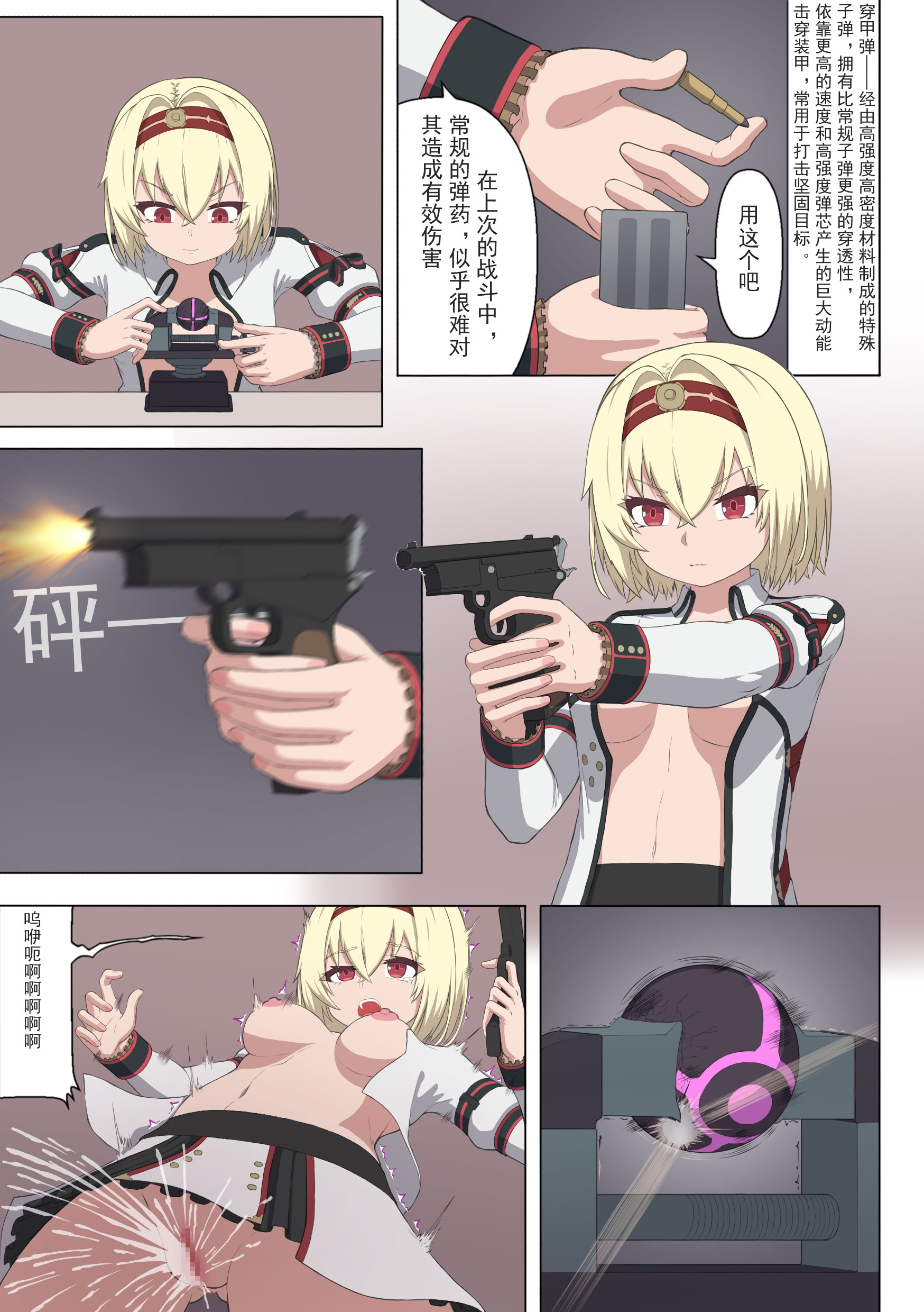 [日本漫画] [夏页] 来自深渊的淫礼——艾莉的乳胶共生战衣 单本,萝莉,调教,强奸,单女#[28P]-12