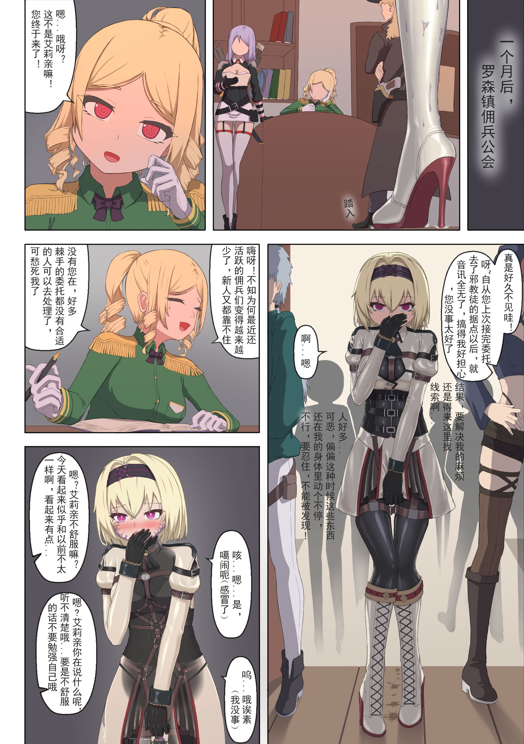 [日本漫画] [夏页] 来自深渊的淫礼——艾莉的乳胶共生战衣 单本,萝莉,调教,强奸,单女#[28P]-23