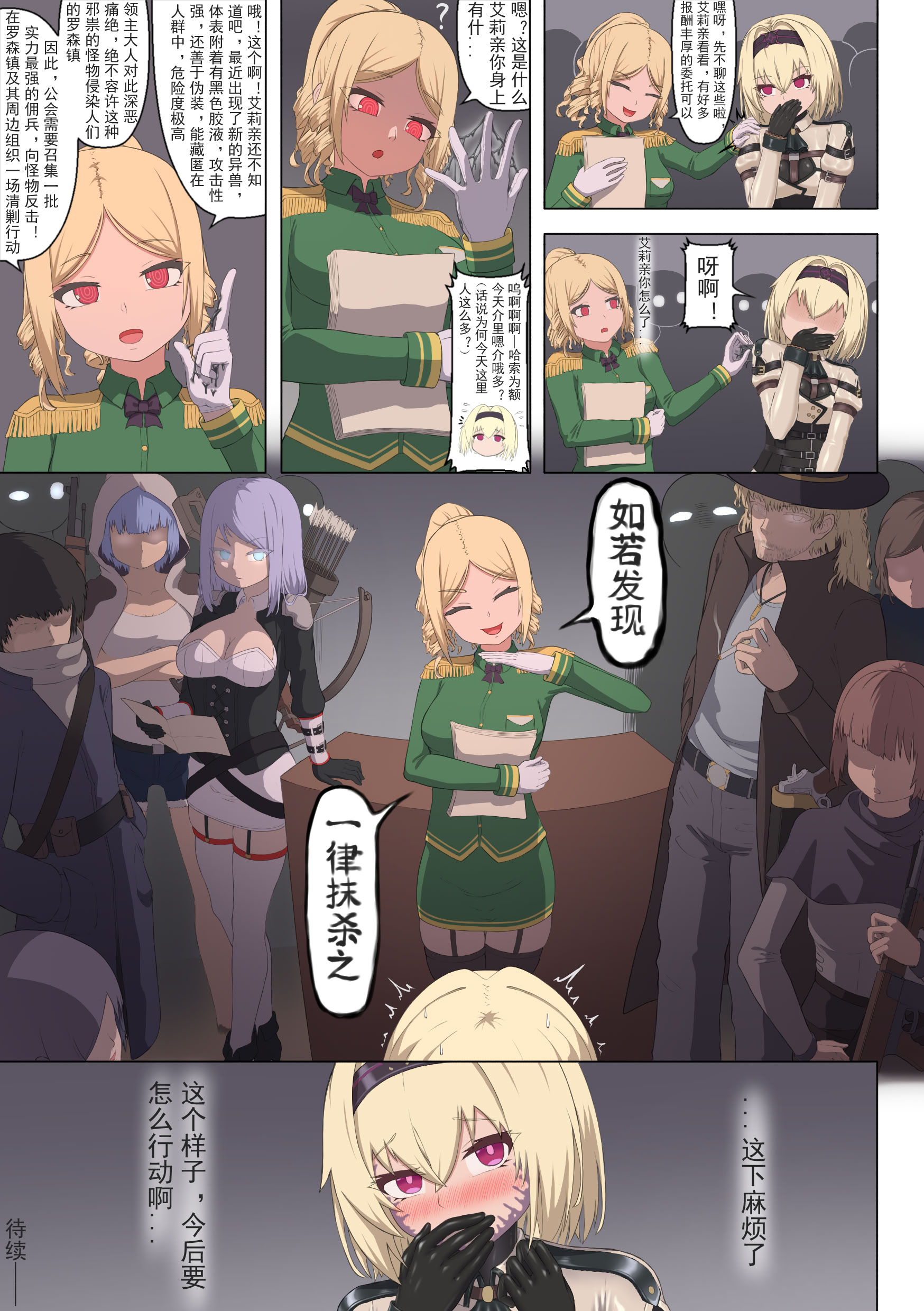 [日本漫画] [夏页] 来自深渊的淫礼——艾莉的乳胶共生战衣 单本,萝莉,调教,强奸,单女#[28P]-24