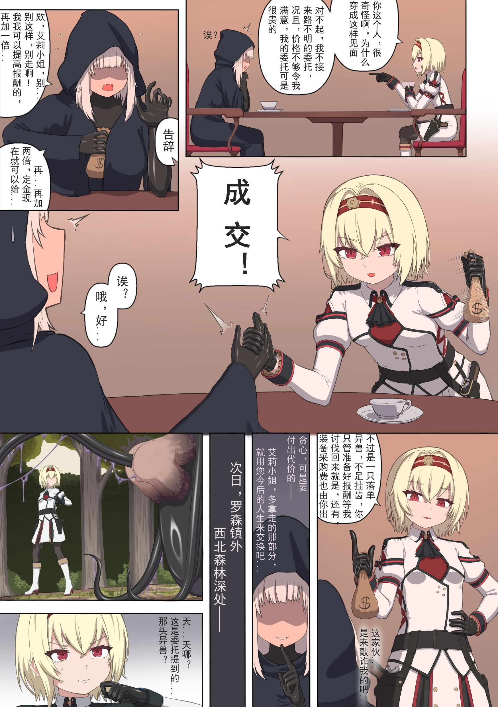 [日本漫画] [夏页] 来自深渊的淫礼——艾莉的乳胶共生战衣 单本,萝莉,调教,强奸,单女#[28P]-4