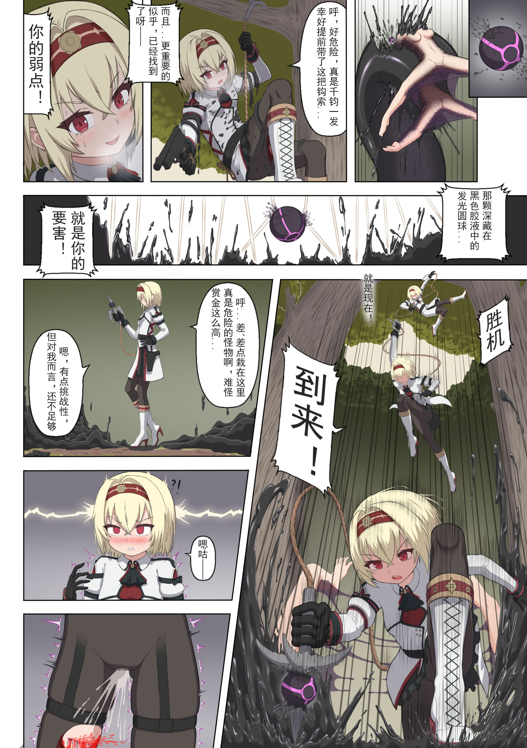 [日本漫画] [夏页] 来自深渊的淫礼——艾莉的乳胶共生战衣 单本,萝莉,调教,强奸,单女#[28P]-7