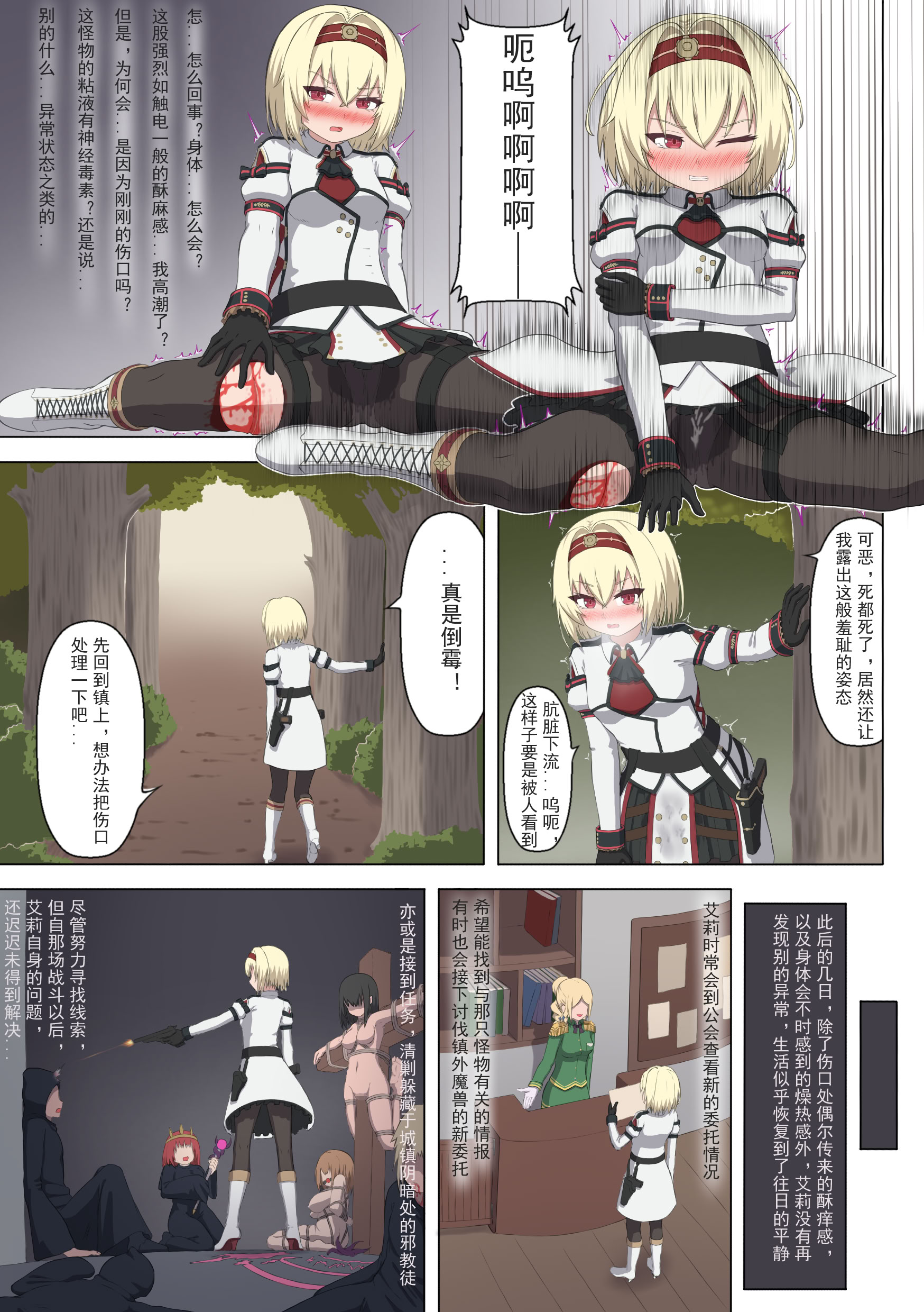 [日本漫画] [夏页] 来自深渊的淫礼——艾莉的乳胶共生战衣 单本,萝莉,调教,强奸,单女#[28P]-8
