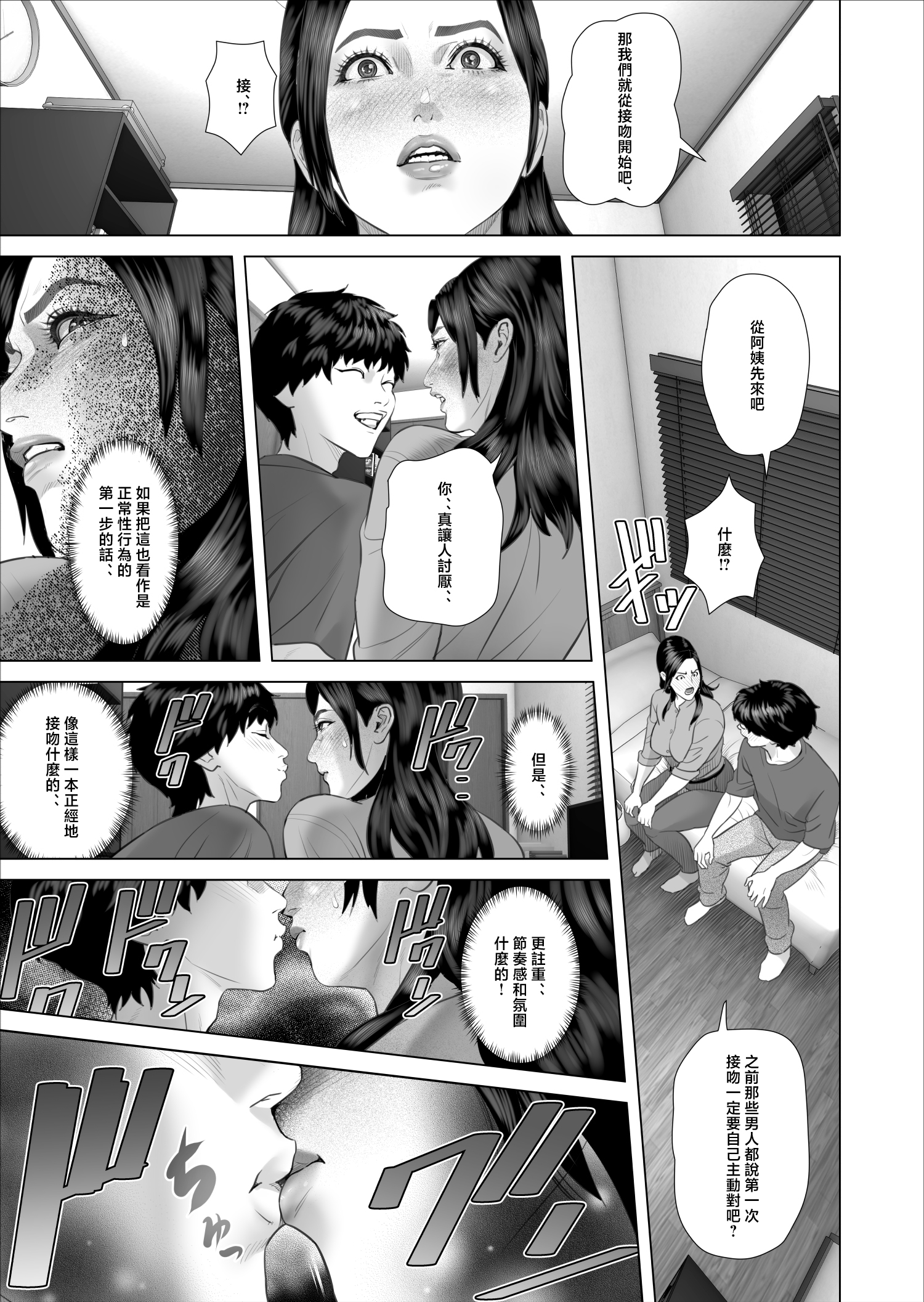 [日本漫画] [灰同 (灰司)] 白薔薇伯母さんの秘めた、、、3話 再教育編 单本,熟女人妻,巨乳大奶,大阴茎#[26P]-11