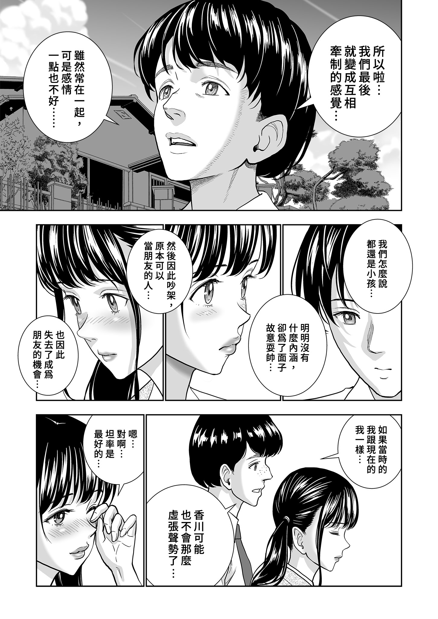 [日本漫画] [ハイエロ] 春くらべ 総集編 中編 单本,巨乳大奶,女学生,露出,女学生制服,大阴茎#[27P]-17