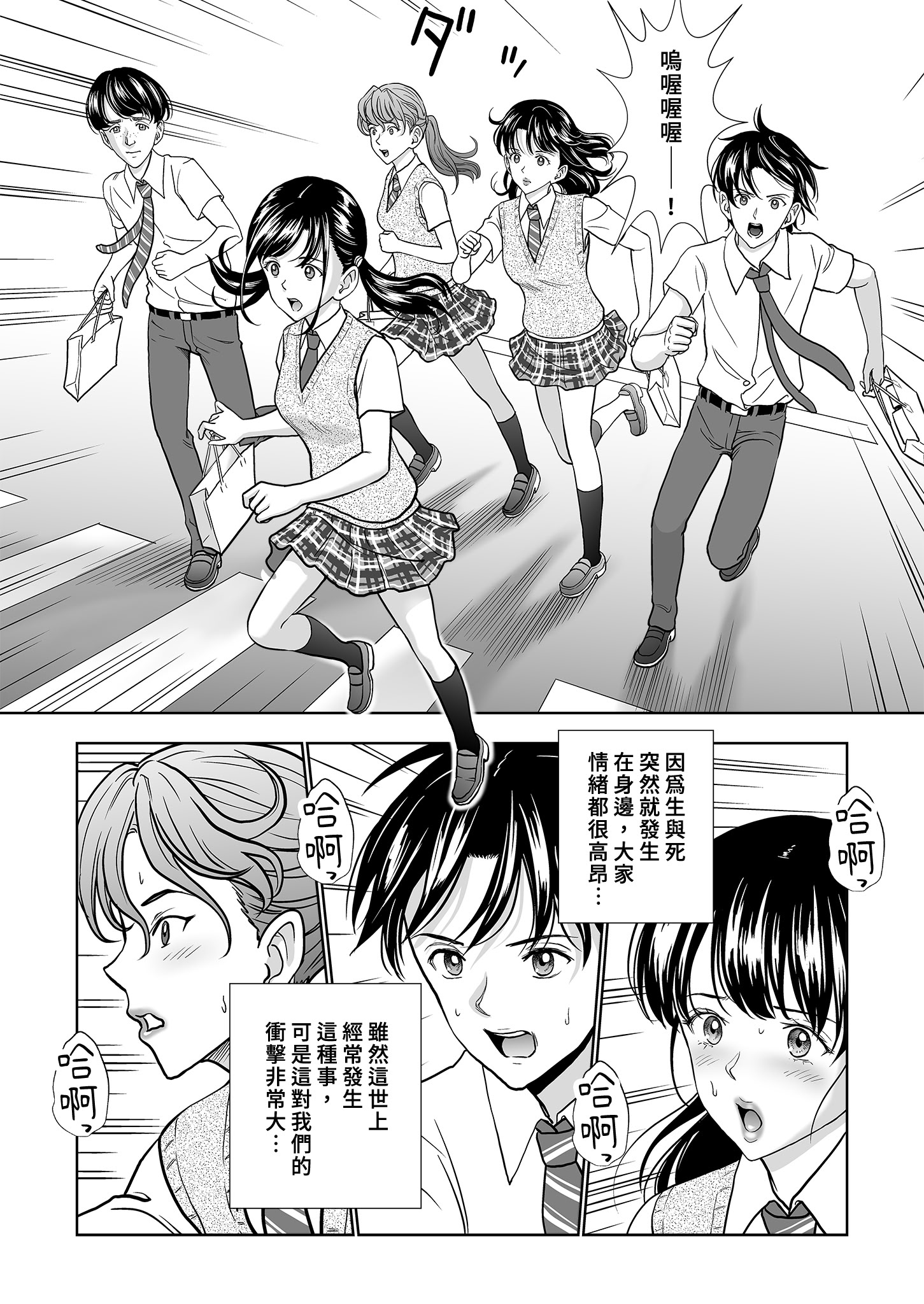 [日本漫画] [ハイエロ] 春くらべ 総集編 中編 单本,巨乳大奶,女学生,露出,女学生制服,大阴茎#[27P]-20