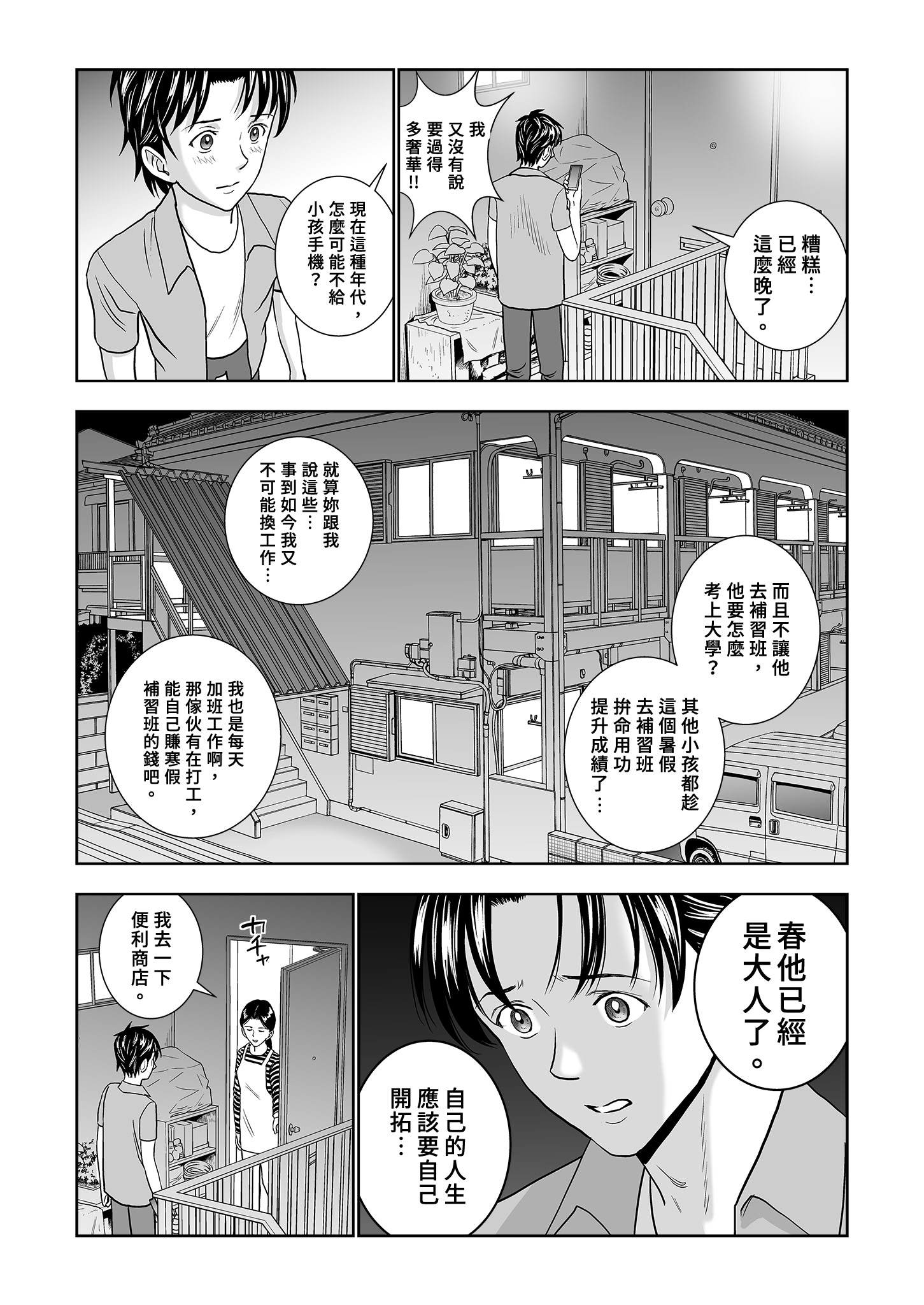 [日本漫画] [ハイエロ] 春くらべ 総集編 中編 单本,巨乳大奶,女学生,露出,女学生制服,大阴茎#[27P]-3