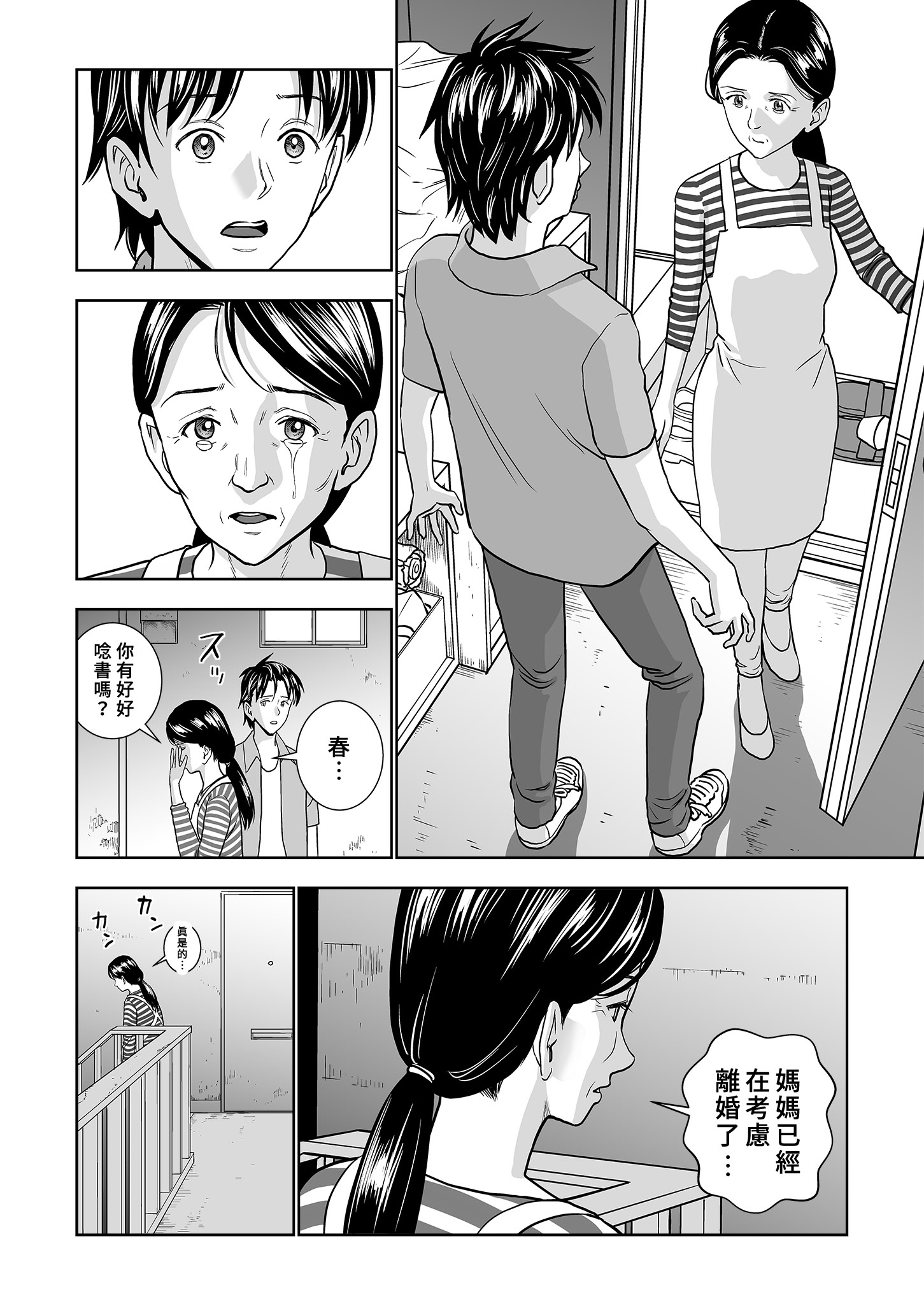 [日本漫画] [ハイエロ] 春くらべ 総集編 中編 单本,巨乳大奶,女学生,露出,女学生制服,大阴茎#[27P]-4