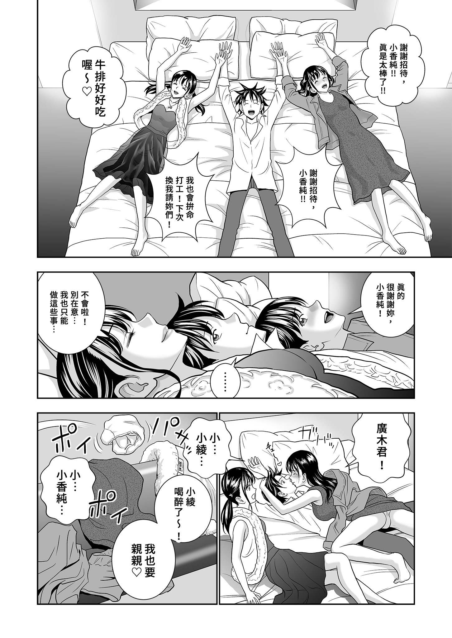 [日本漫画] [ハイエロ] 春くらべ 総集編 中編 单本,巨乳大奶,女学生,露出,女学生制服,大阴茎#[27P]-10