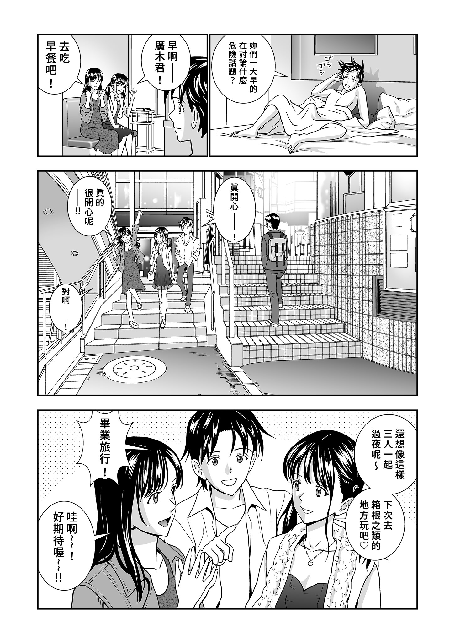 [日本漫画] [ハイエロ] 春くらべ 総集編 中編 单本,巨乳大奶,女学生,露出,女学生制服,大阴茎#[27P]-25