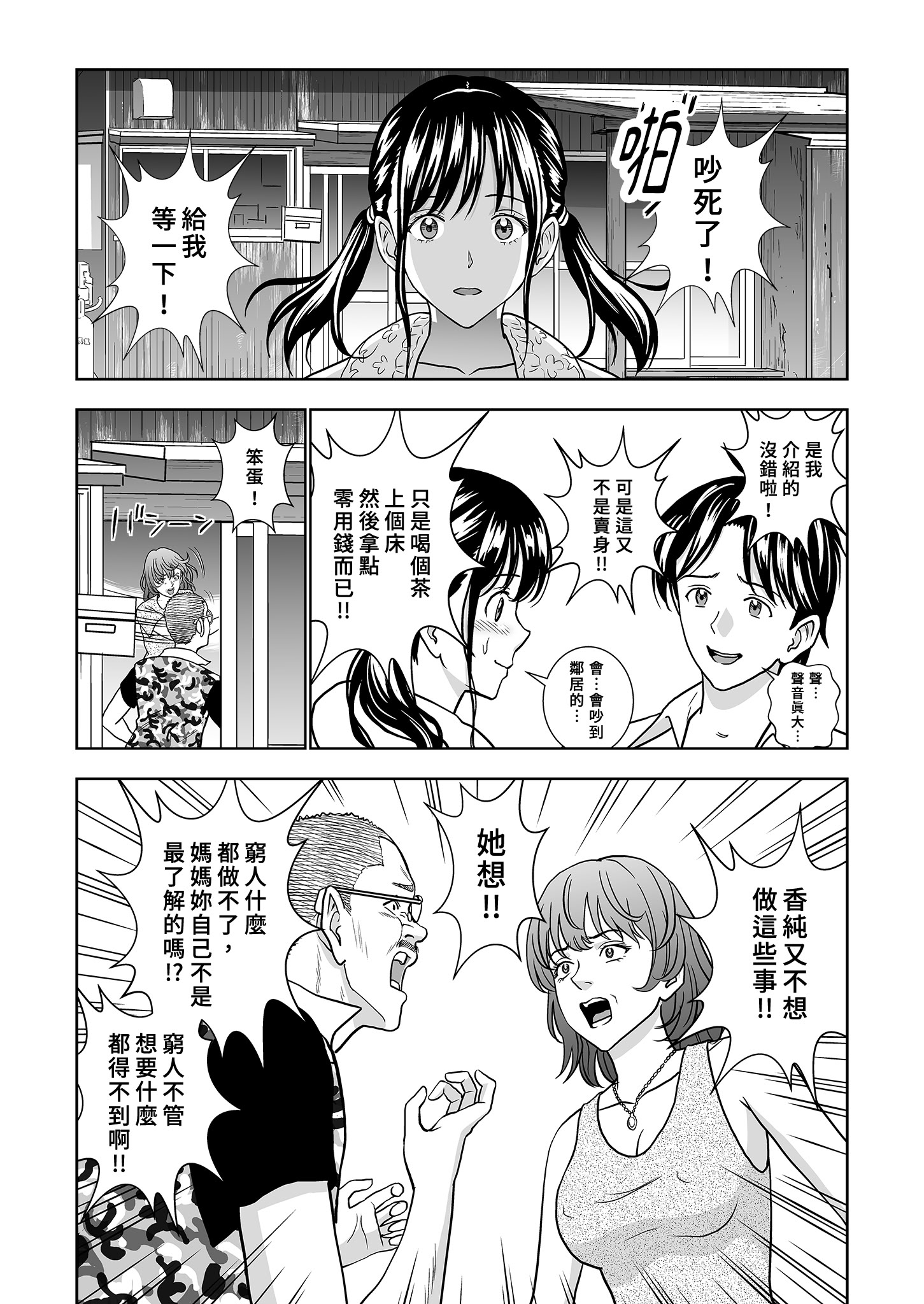 [日本漫画] [ハイエロ] 春くらべ 総集編 中編 单本,巨乳大奶,女学生,露出,女学生制服,大阴茎#[27P]-27