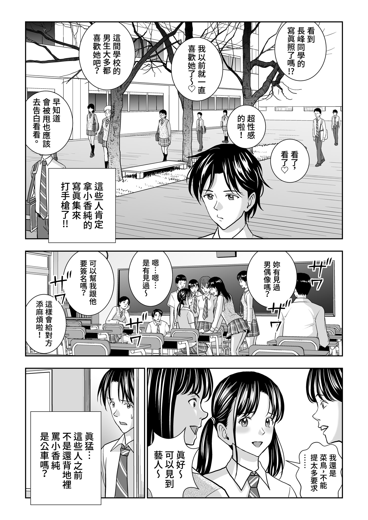 [日本漫画] [ハイエロ] 春くらべ 総集編 下編 单本,巨乳大奶,女学生,露出,女学生制服,大阴茎#[24P]-6