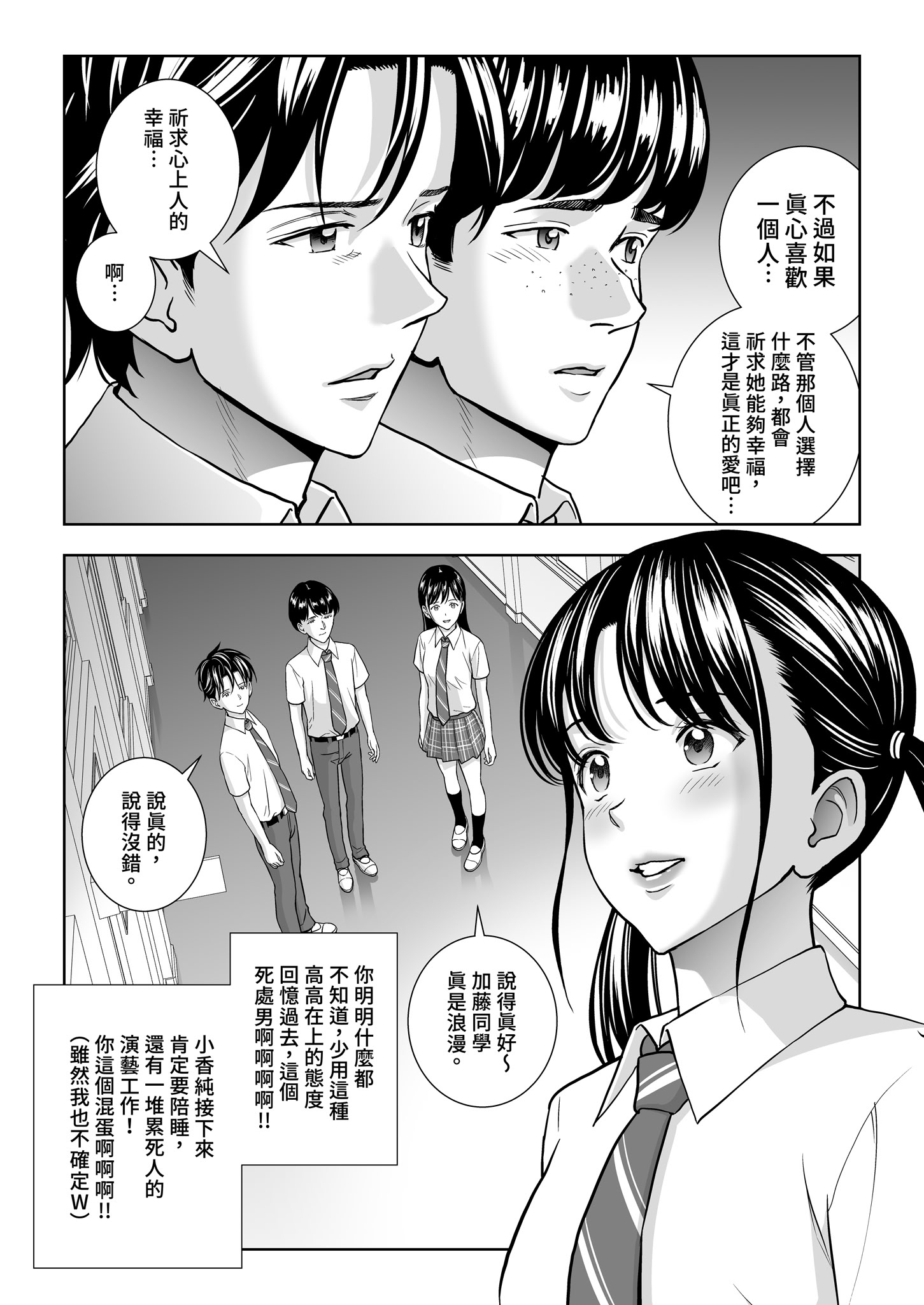[日本漫画] [ハイエロ] 春くらべ 総集編 下編 单本,巨乳大奶,女学生,露出,女学生制服,大阴茎#[24P]-9