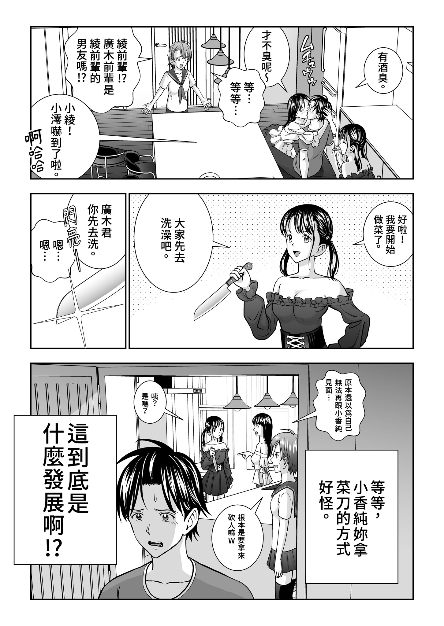 [日本漫画] [ハイエロ] 春くらべ 総集編 下編 单本,巨乳大奶,女学生,露出,女学生制服,大阴茎#[27P]-13