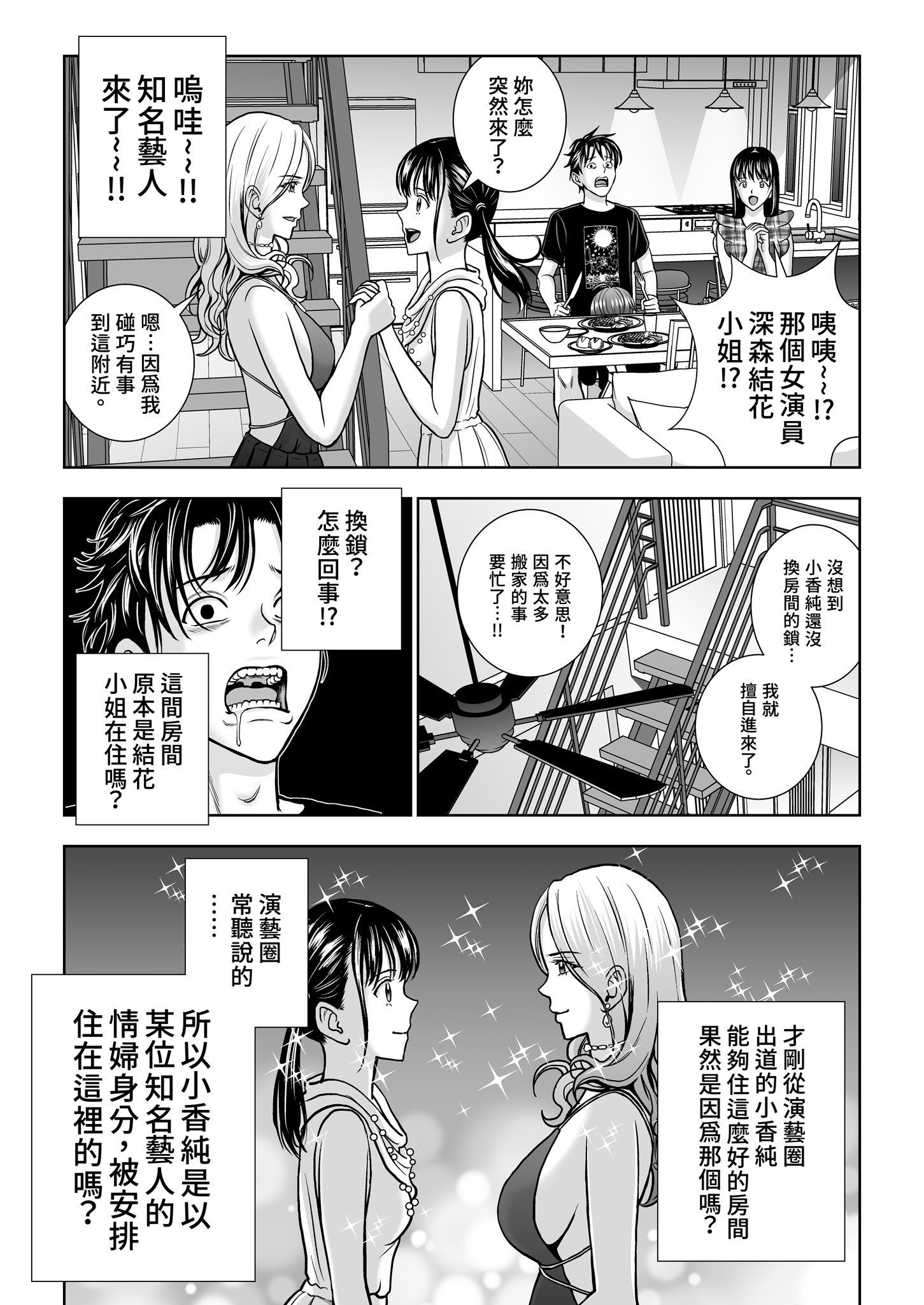 [日本漫画] [ハイエロ] 春くらべ 総集編 下編 单本,巨乳大奶,女学生,露出,女学生制服,大阴茎#[27P]-12