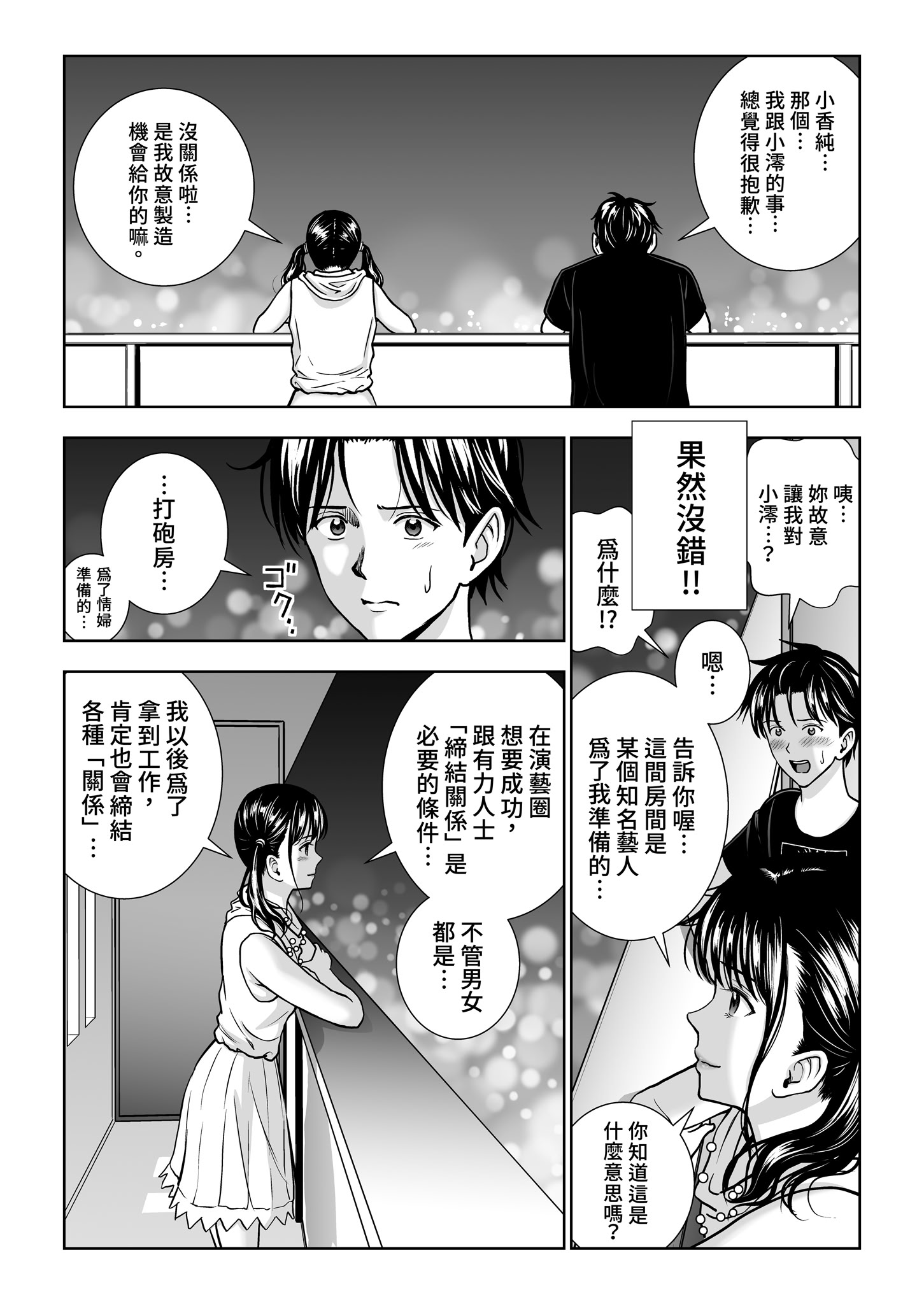 [日本漫画] [ハイエロ] 春くらべ 総集編 下編 单本,巨乳大奶,女学生,露出,女学生制服,大阴茎#[27P]-16
