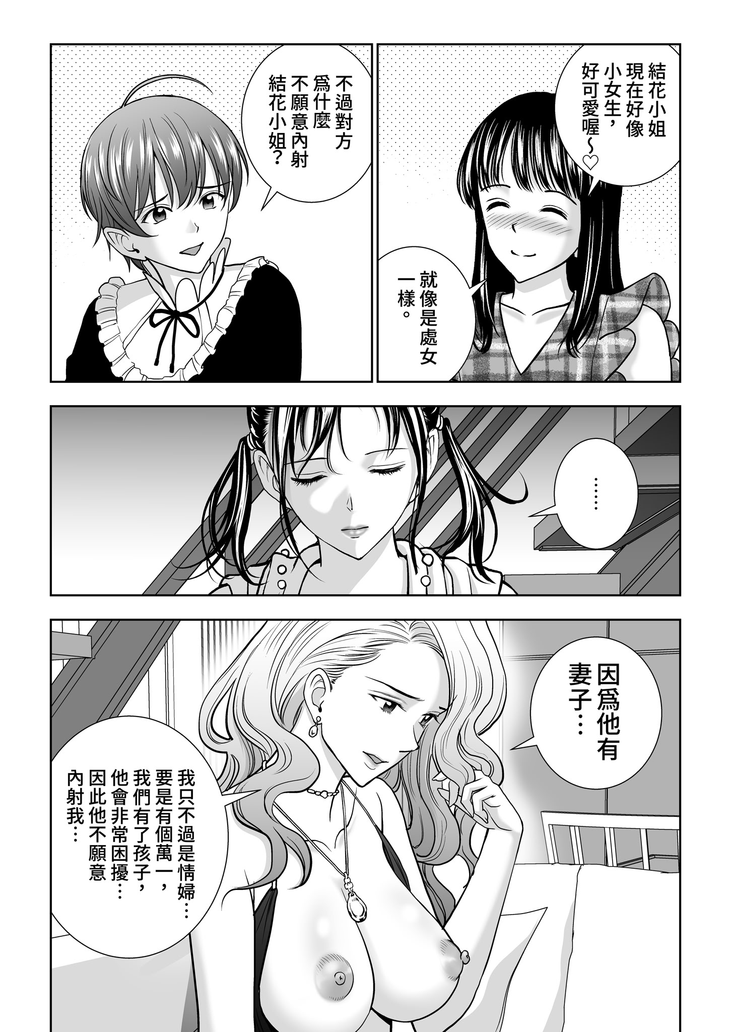 [日本漫画] [ハイエロ] 春くらべ 総集編 下編 单本,巨乳大奶,女学生,露出,女学生制服,大阴茎#[27P]-27