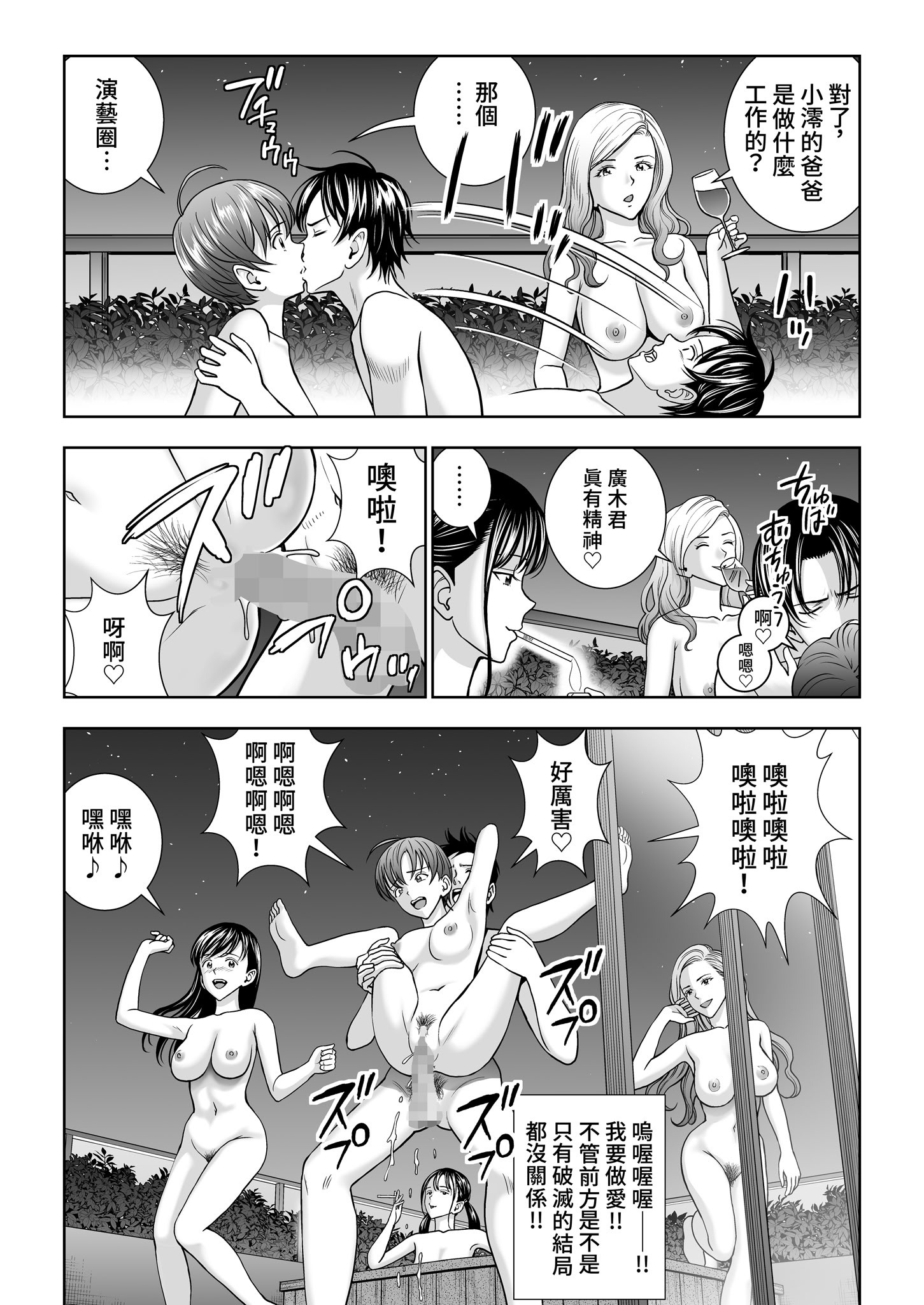 [日本漫画] [ハイエロ] 春くらべ 総集編 下編 单本,巨乳大奶,女学生,露出,女学生制服,大阴茎#[27P]-10