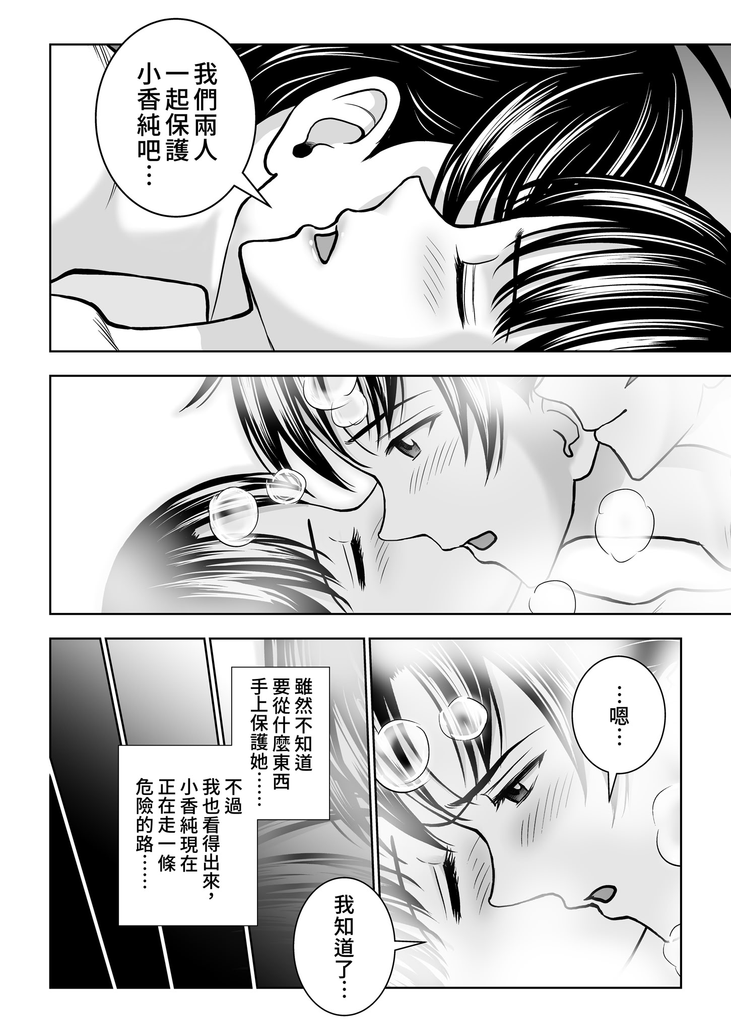 [日本漫画] [ハイエロ] 春くらべ 総集編 下編 单本,巨乳大奶,女学生,露出,女学生制服,大阴茎#[27P]-19