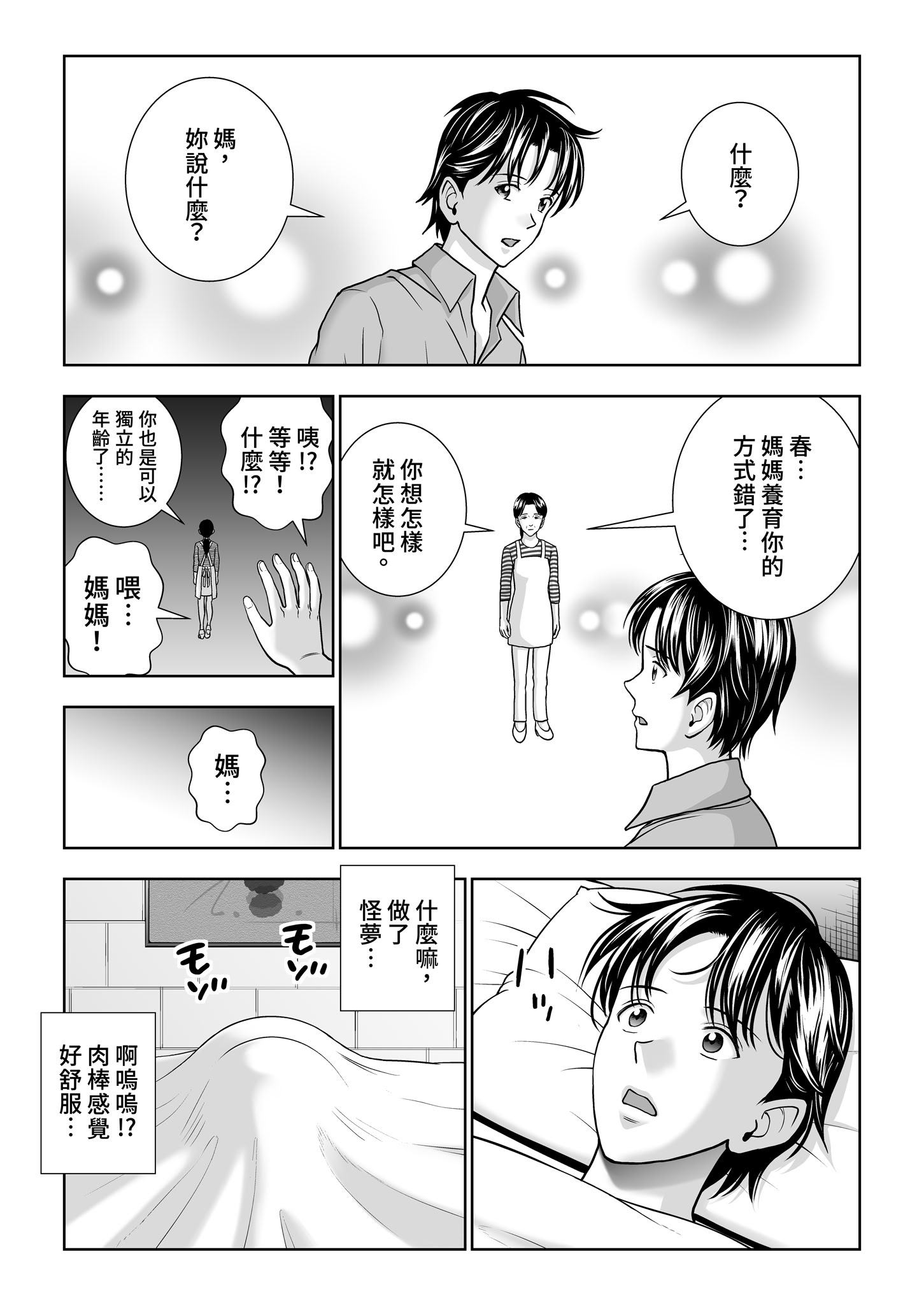 [日本漫画] [ハイエロ] 春くらべ 総集編 下編 单本,巨乳大奶,女学生,露出,女学生制服,大阴茎#[27P]-20