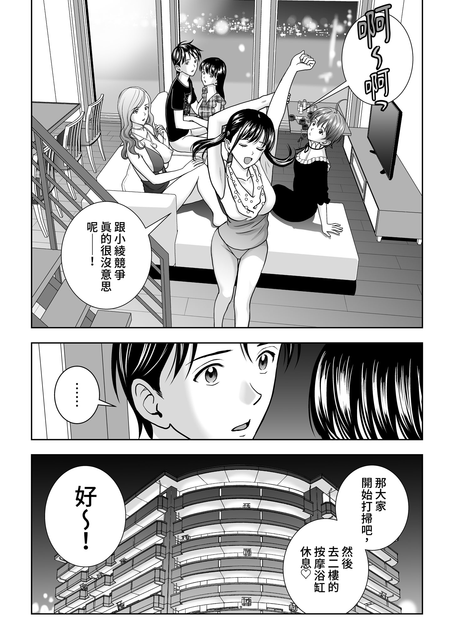 [日本漫画] [ハイエロ] 春くらべ 総集編 下編 单本,巨乳大奶,女学生,露出,女学生制服,大阴茎#[27P]-6