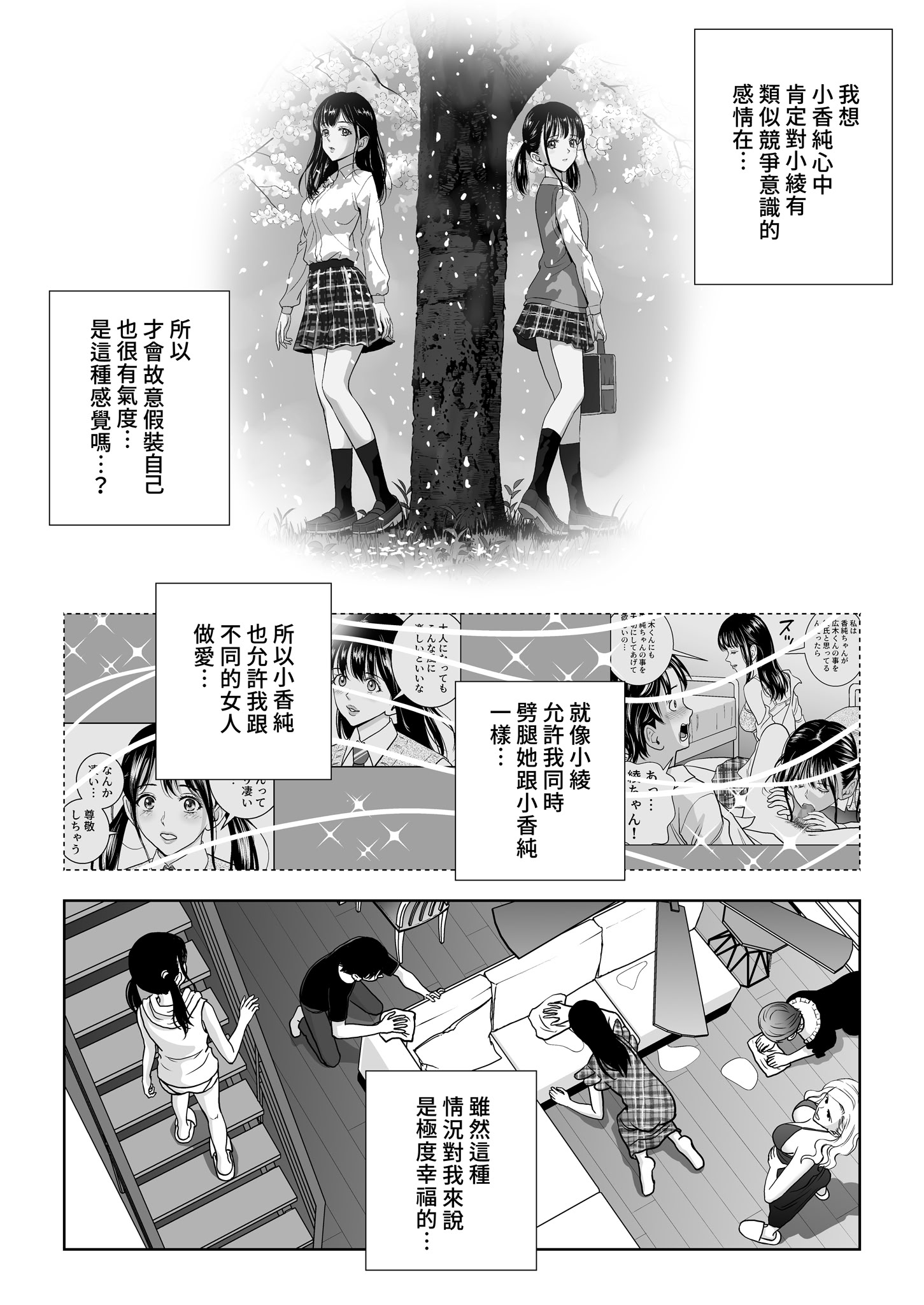 [日本漫画] [ハイエロ] 春くらべ 総集編 下編 单本,巨乳大奶,女学生,露出,女学生制服,大阴茎#[27P]-7