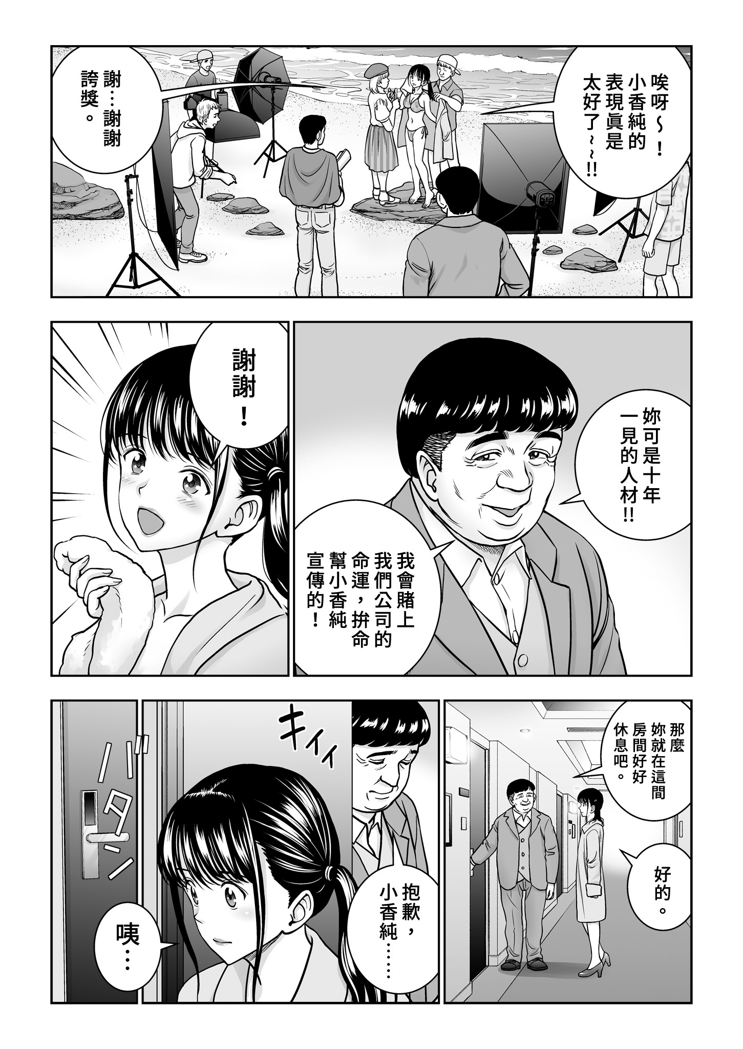 [日本漫画] [ハイエロ] 春くらべ 総集編 下編 单本,巨乳大奶,女学生,露出,女学生制服,大阴茎#[17P]-2